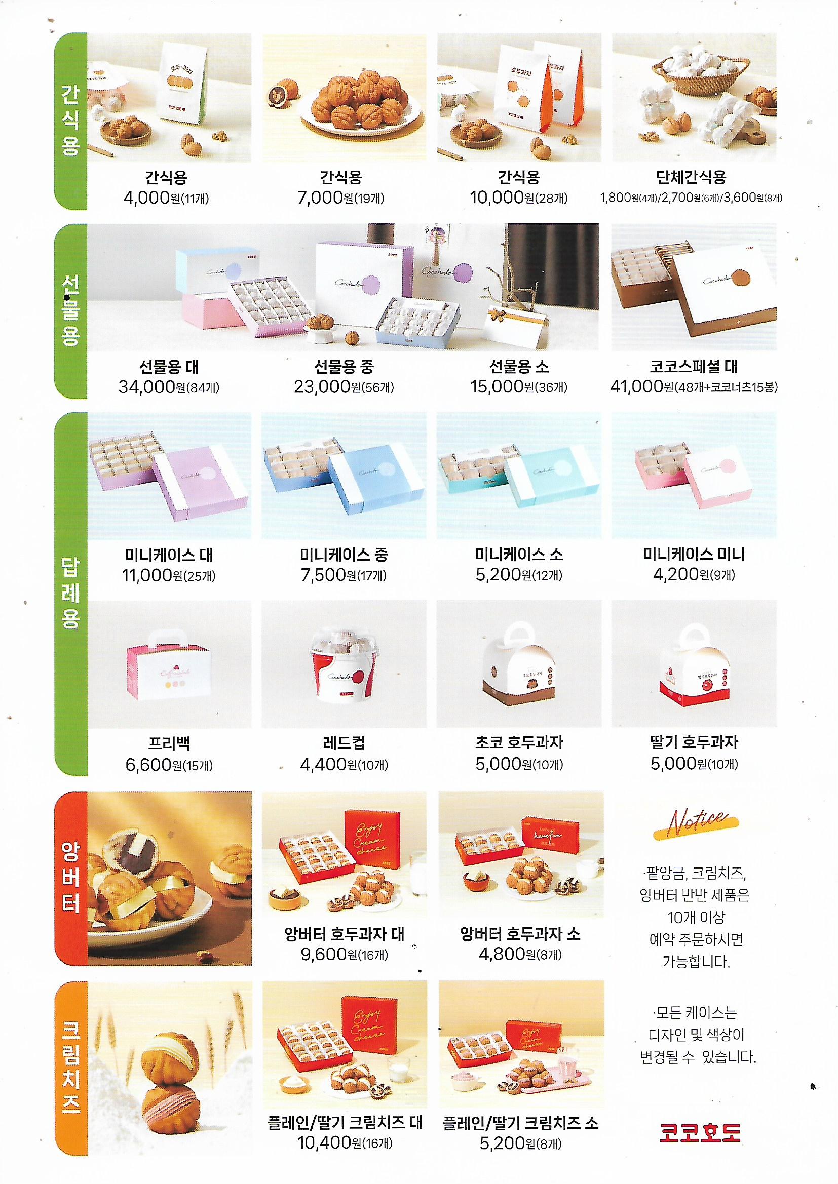 코코호도 가락점