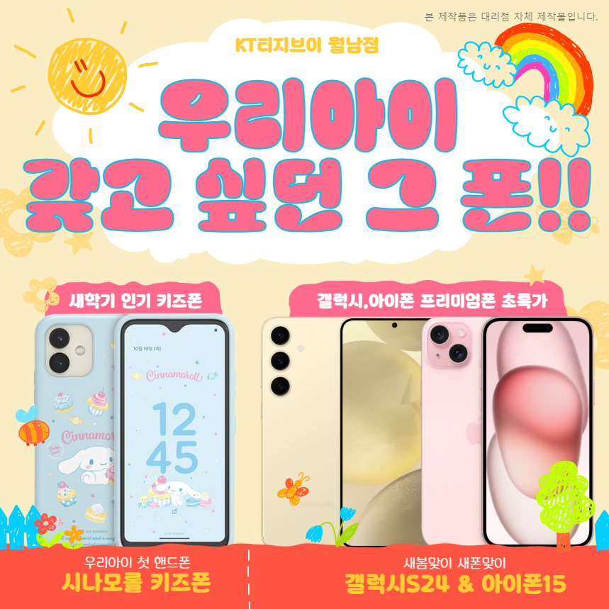 KT 티지브이 월남점