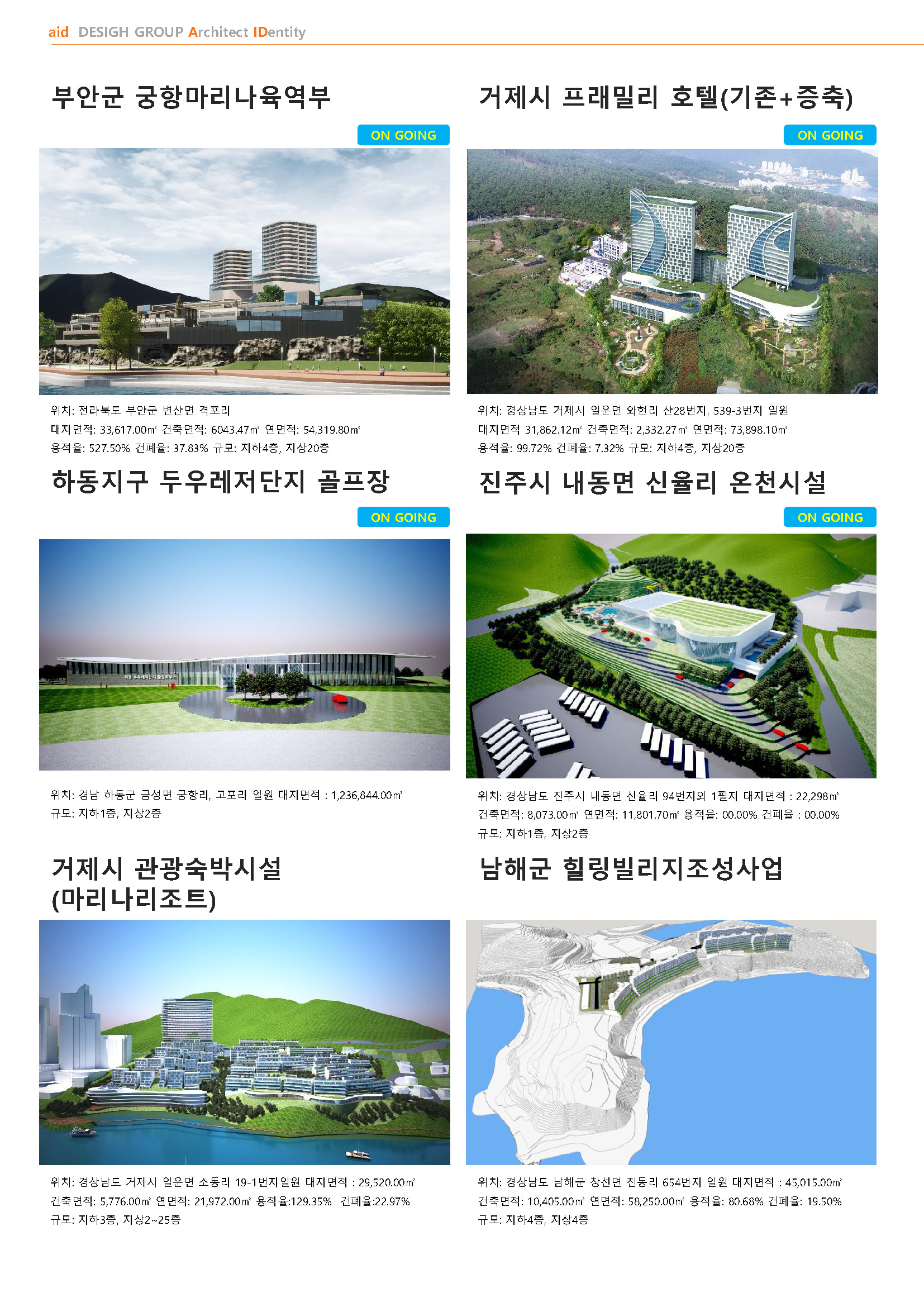 에이드디자인그룹건축사사무소