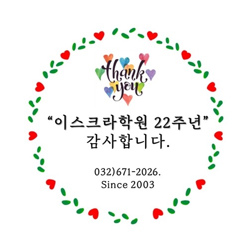 스마트 해법수학 이스크라학원