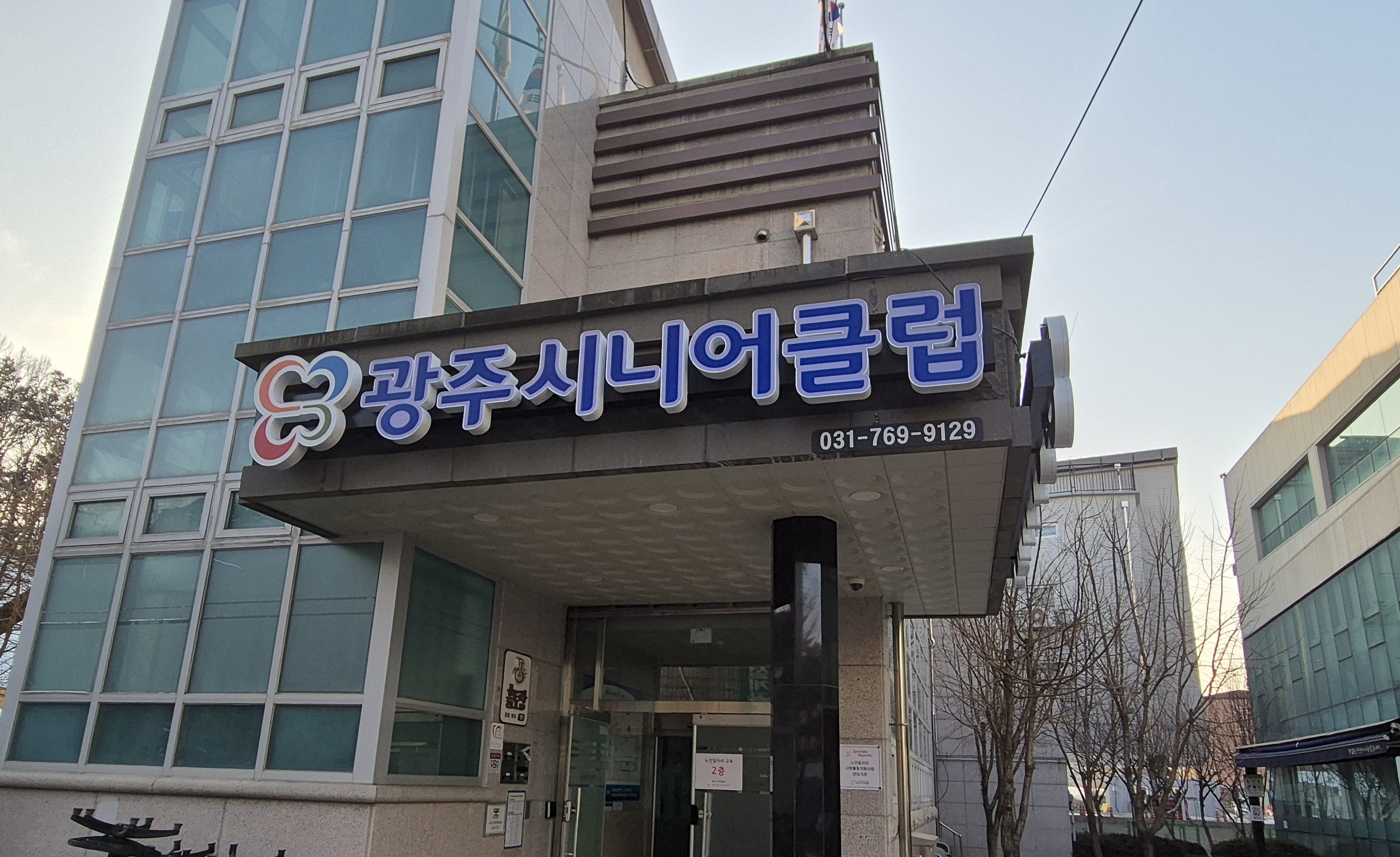 광주시니어클럽
