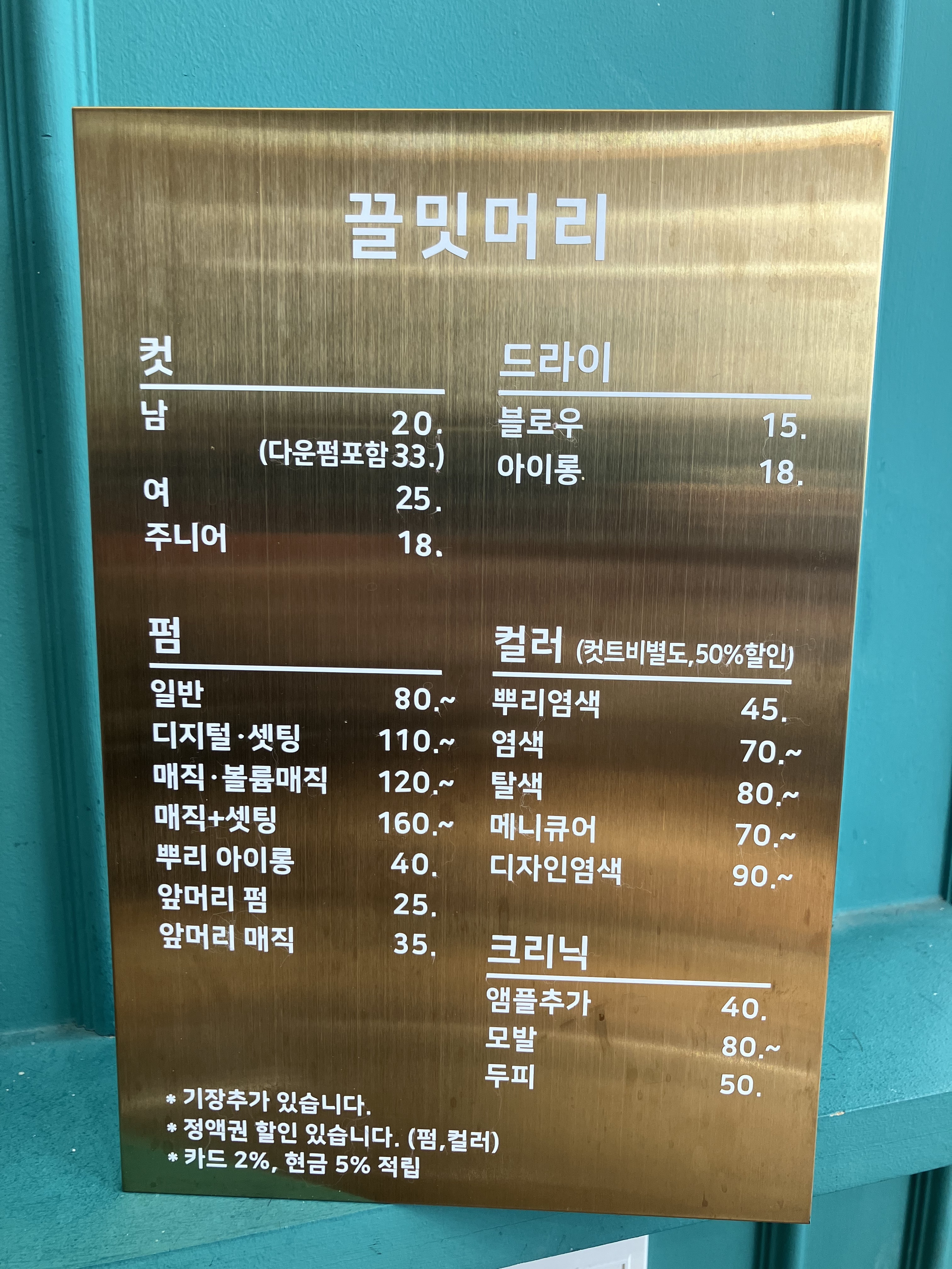 끌밋머리
