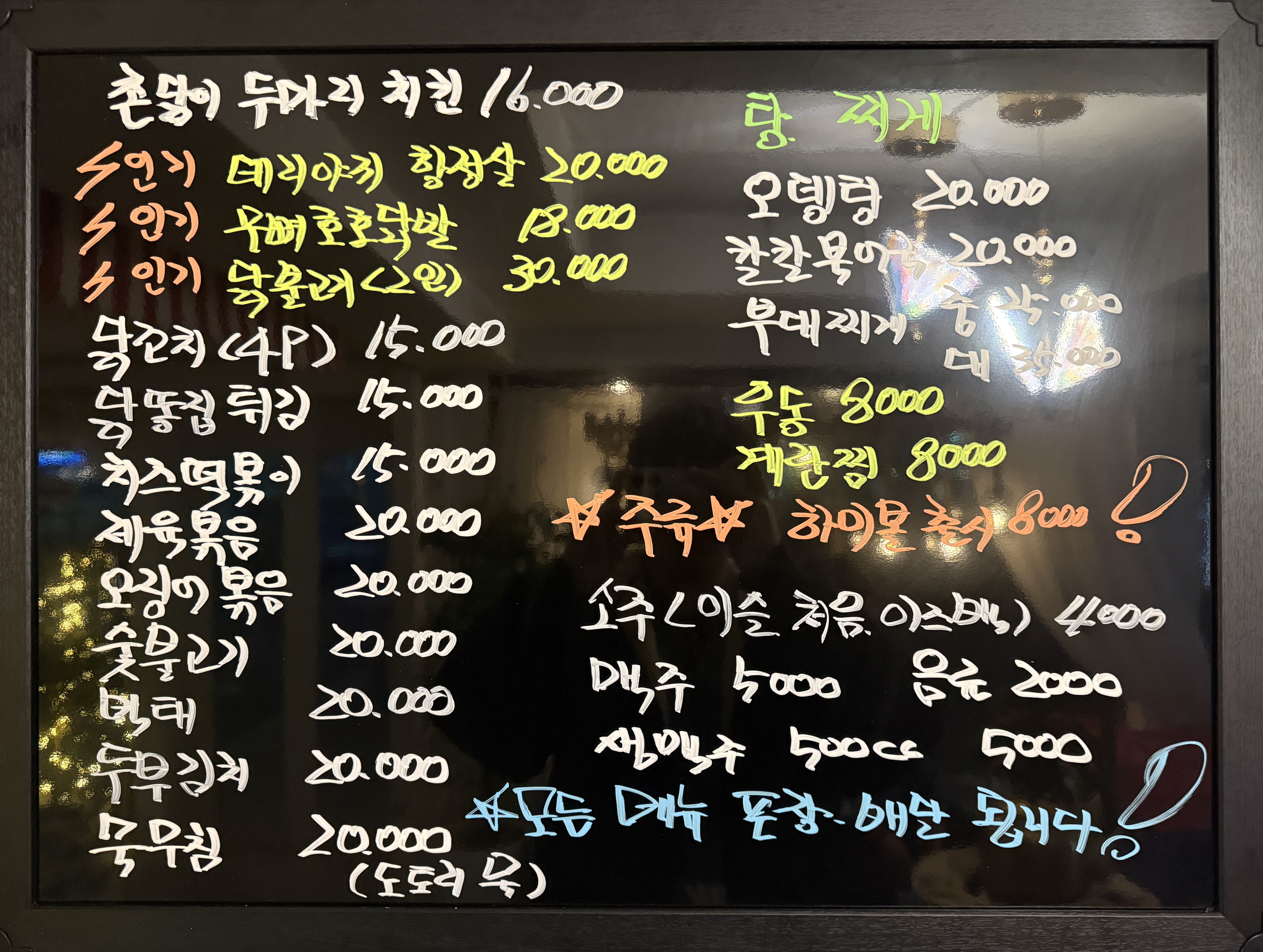 촌닭이두마리휘팍호프&포차