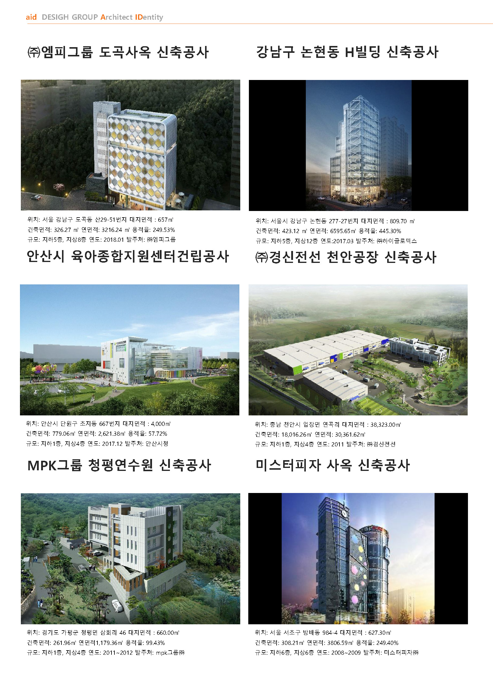 에이드디자인그룹건축사사무소
