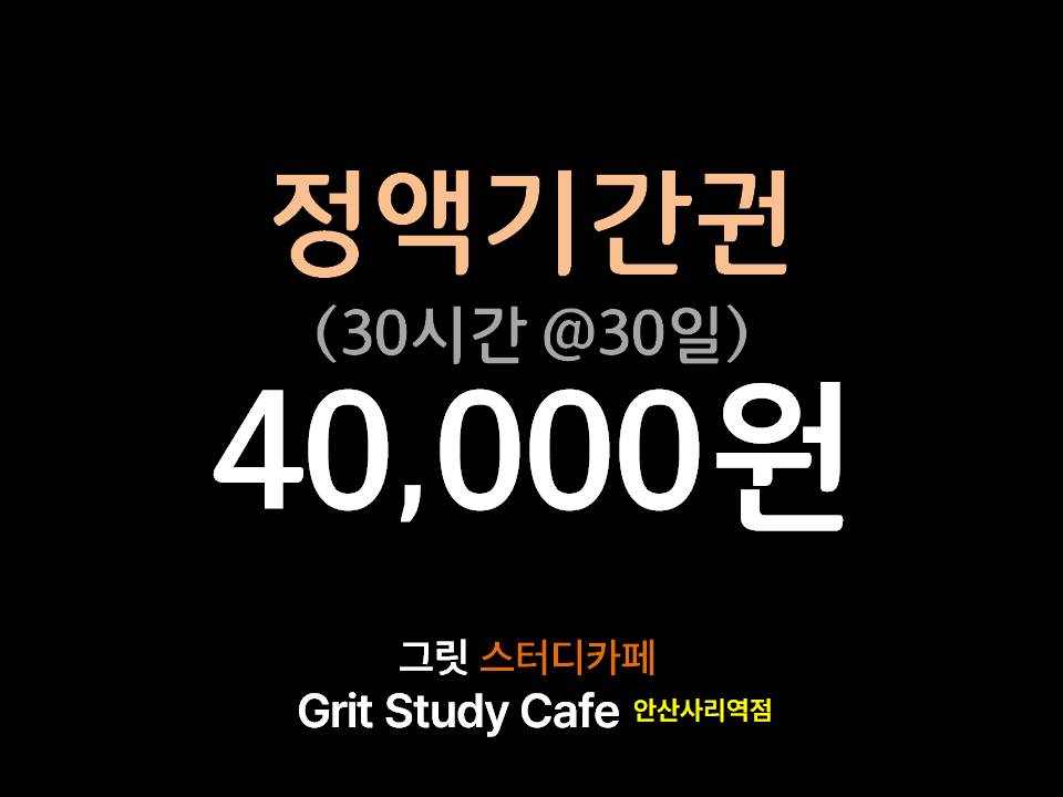 그릿스터디카페 사동점 대표이미지