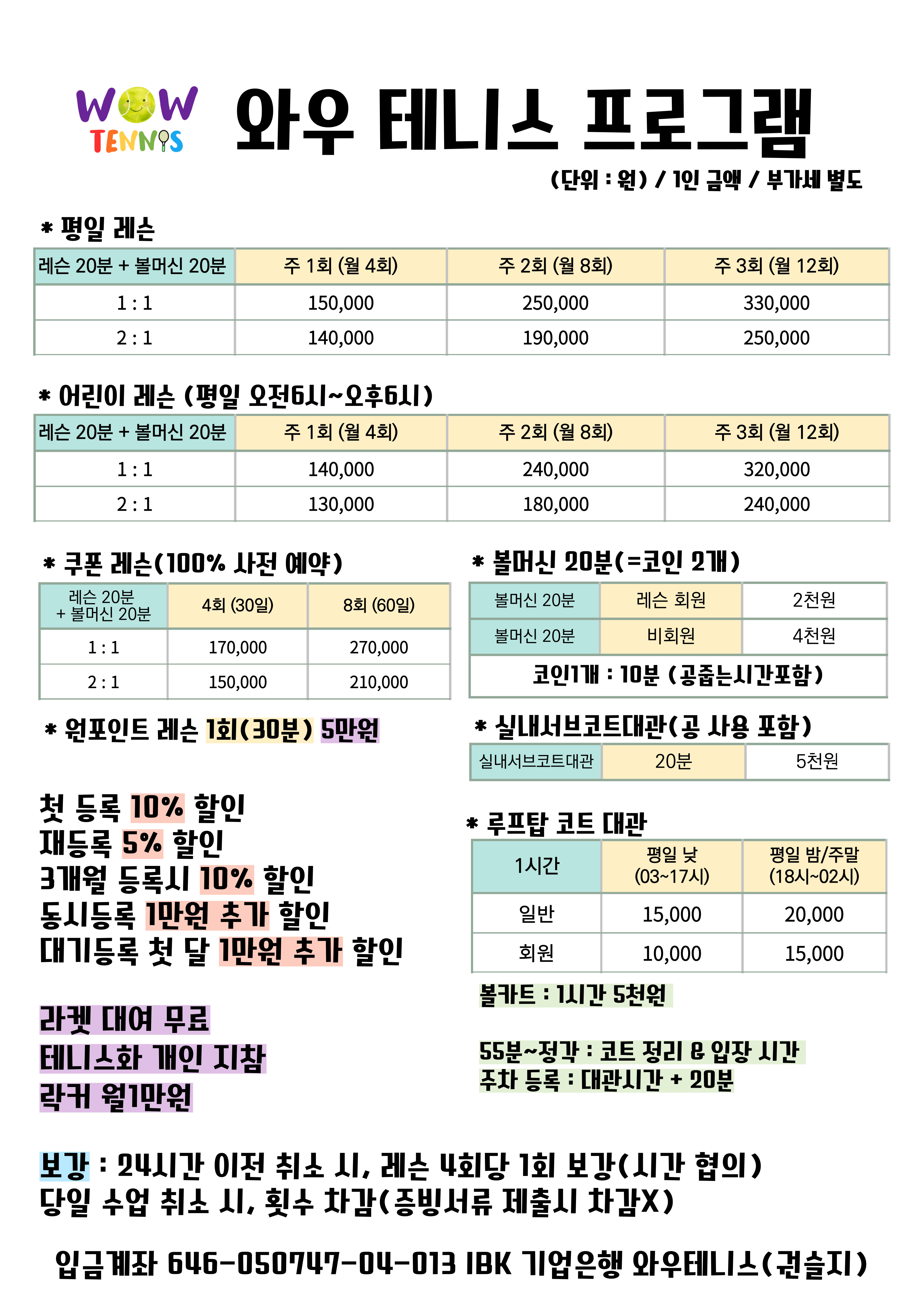와우테니스 실내루프탑코트