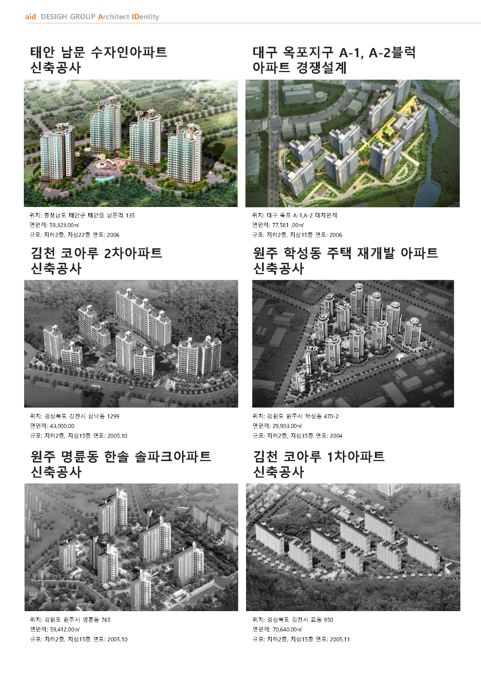 에이드디자인그룹건축사사무소