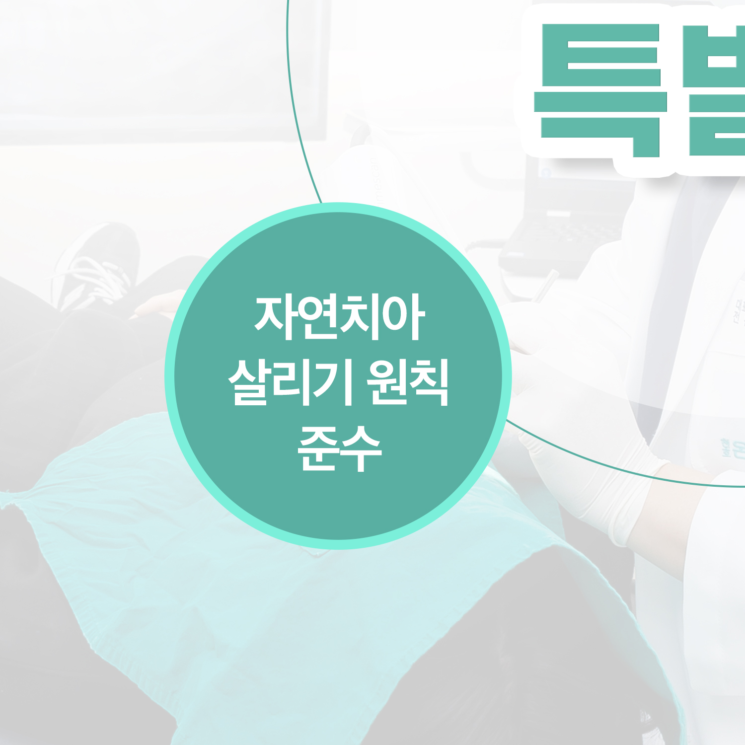 남양주 A 틀니 전문 치과 대표 이미지