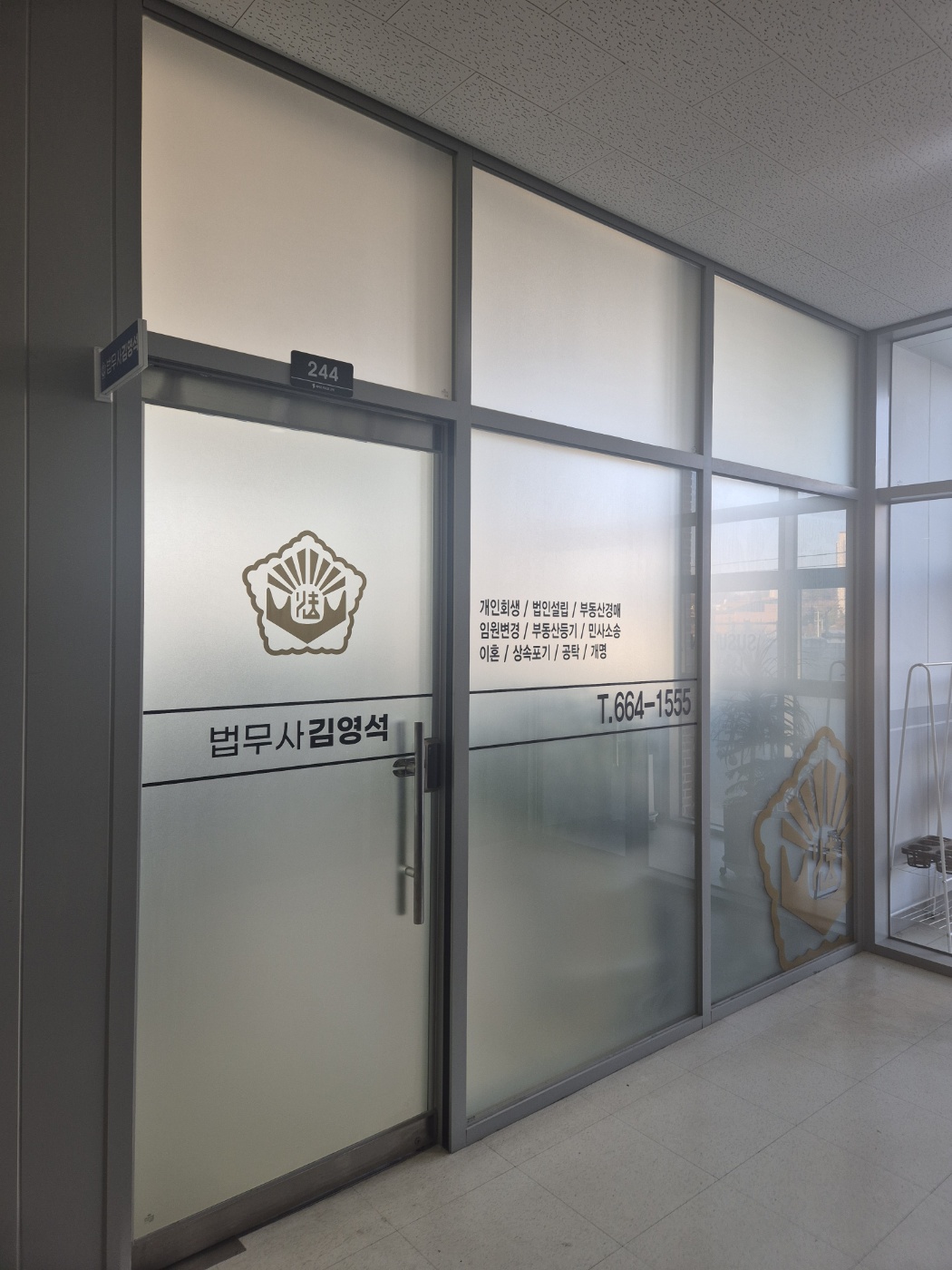 법무사김영석사무소