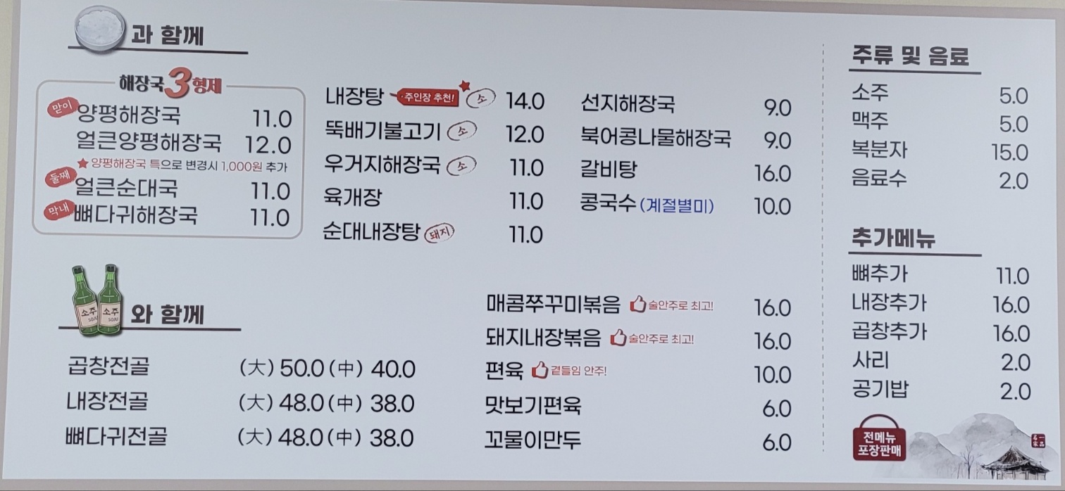 일품양평해장국 전남고흥점