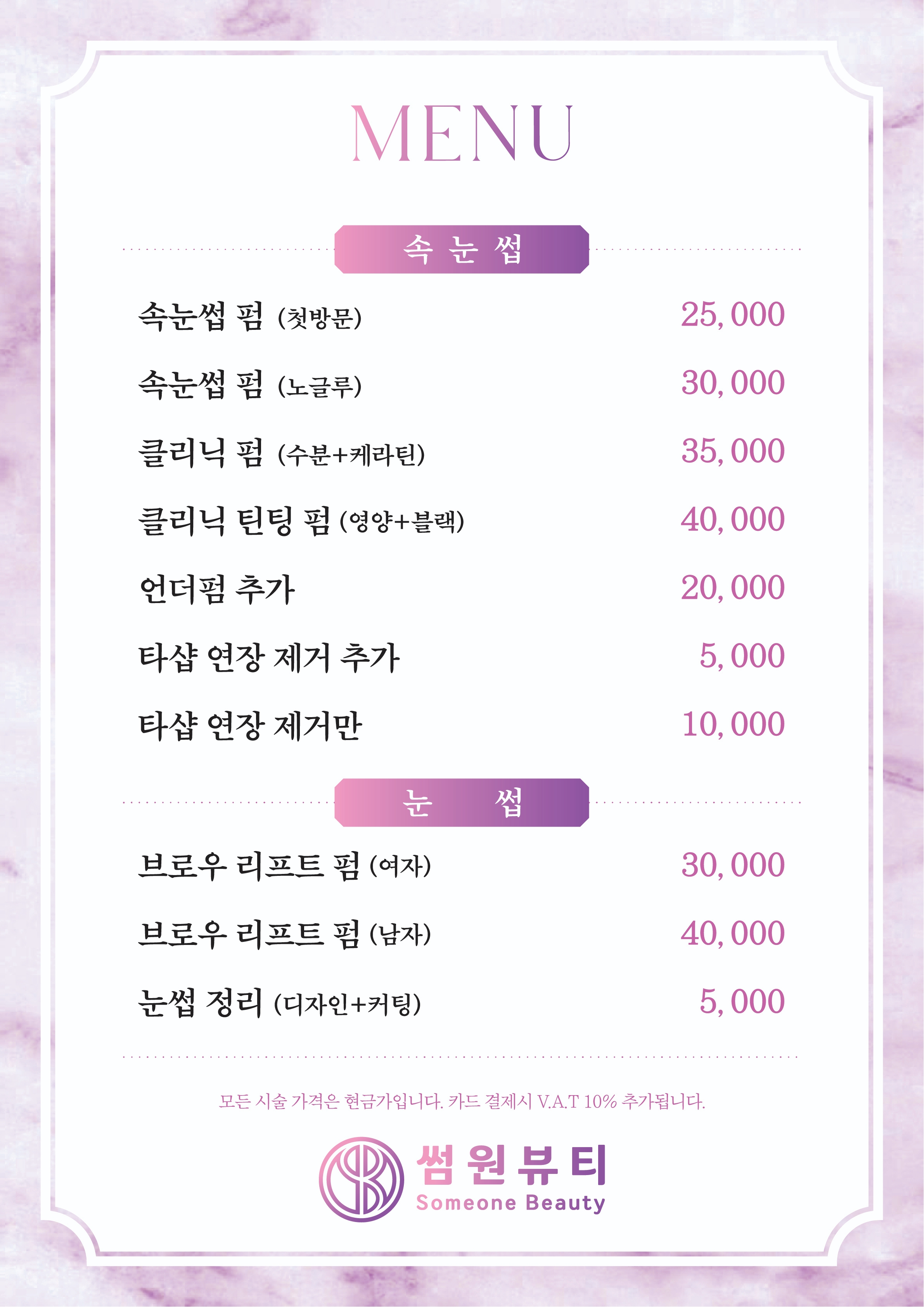 썸원뷰티