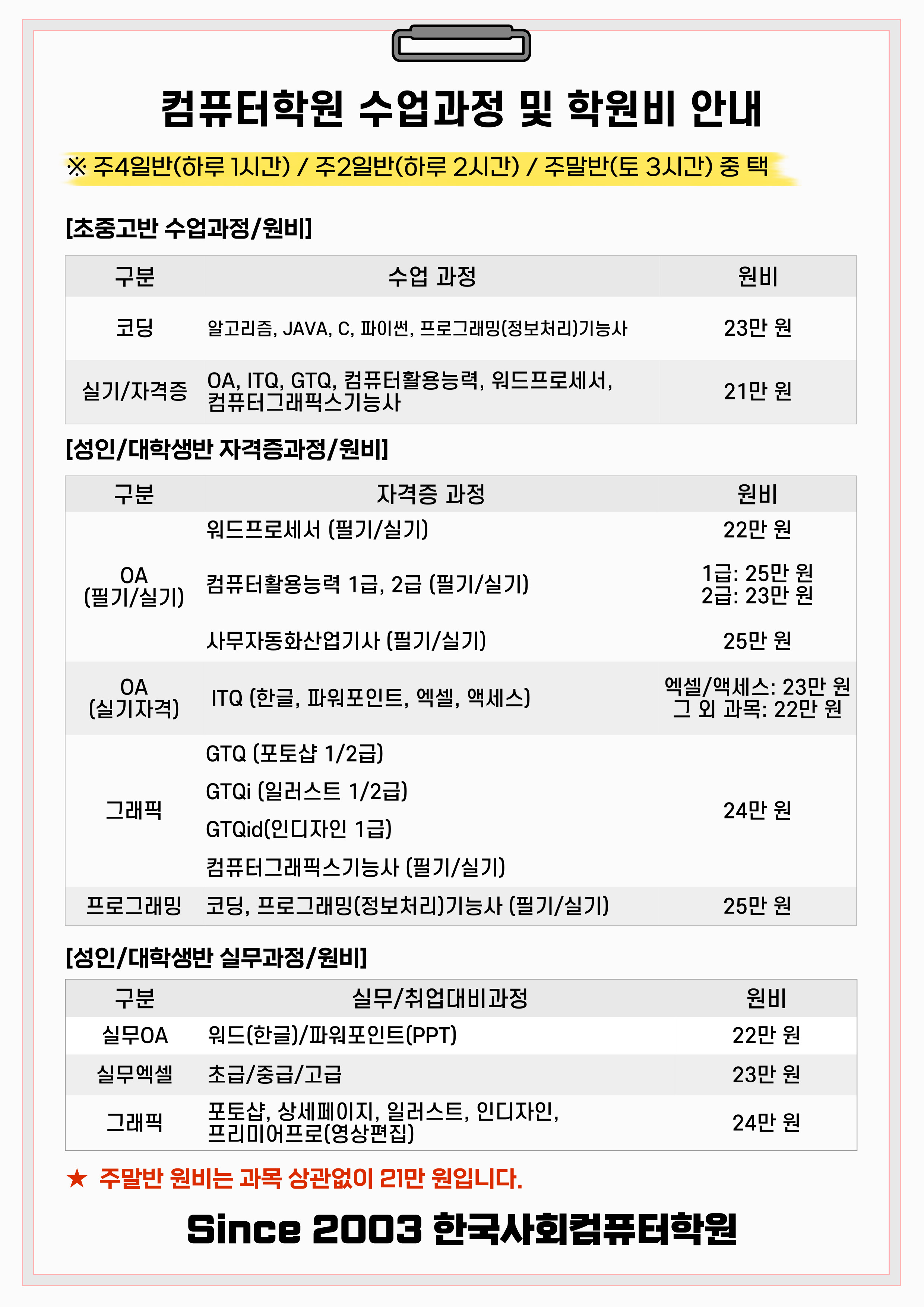 한국사회컴퓨터학원