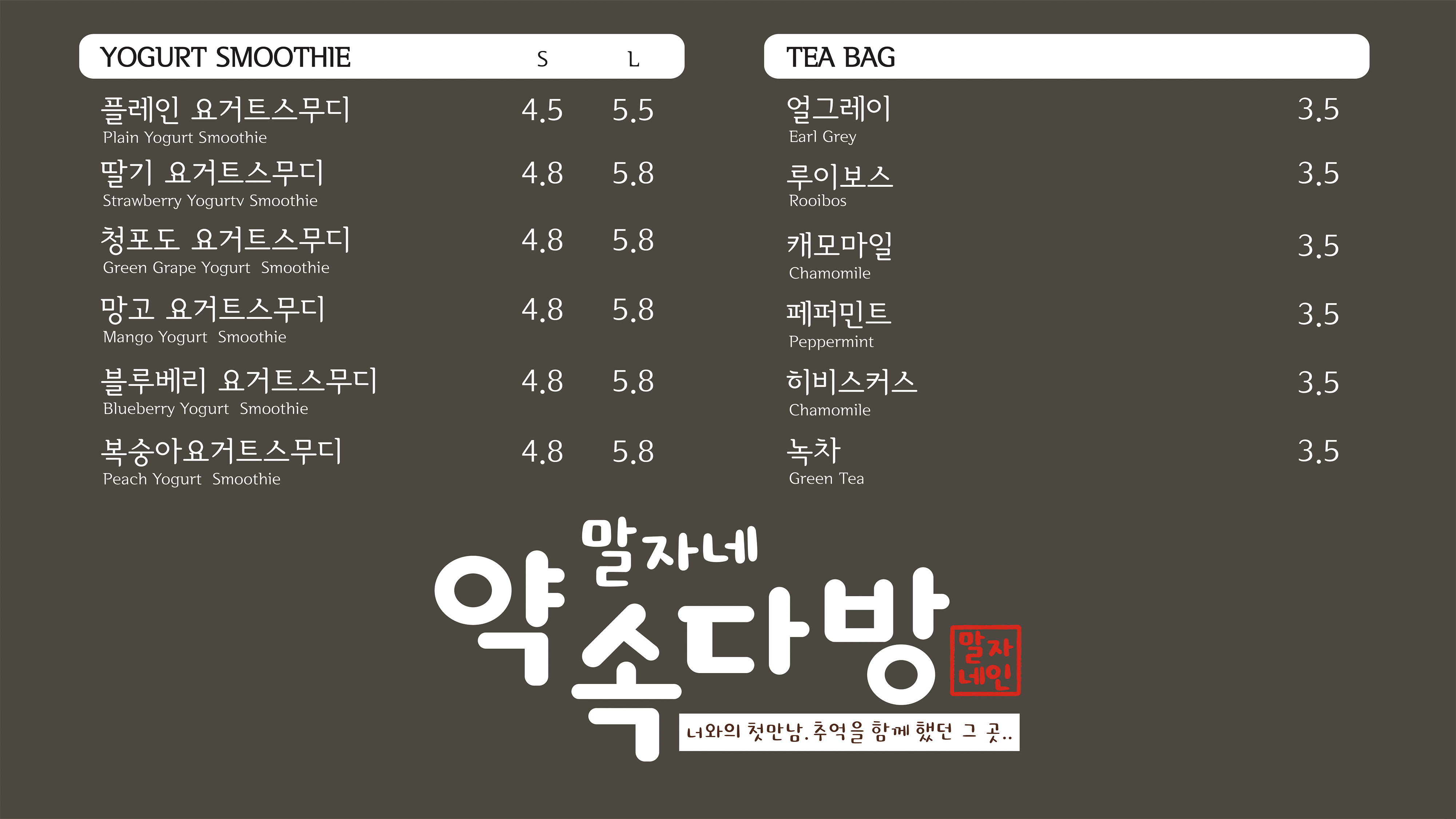 말자네약속다방 병천점