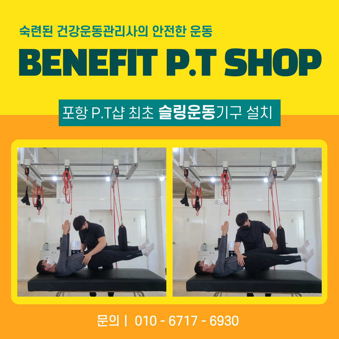 베네핏 PT 샵 대표 이미지