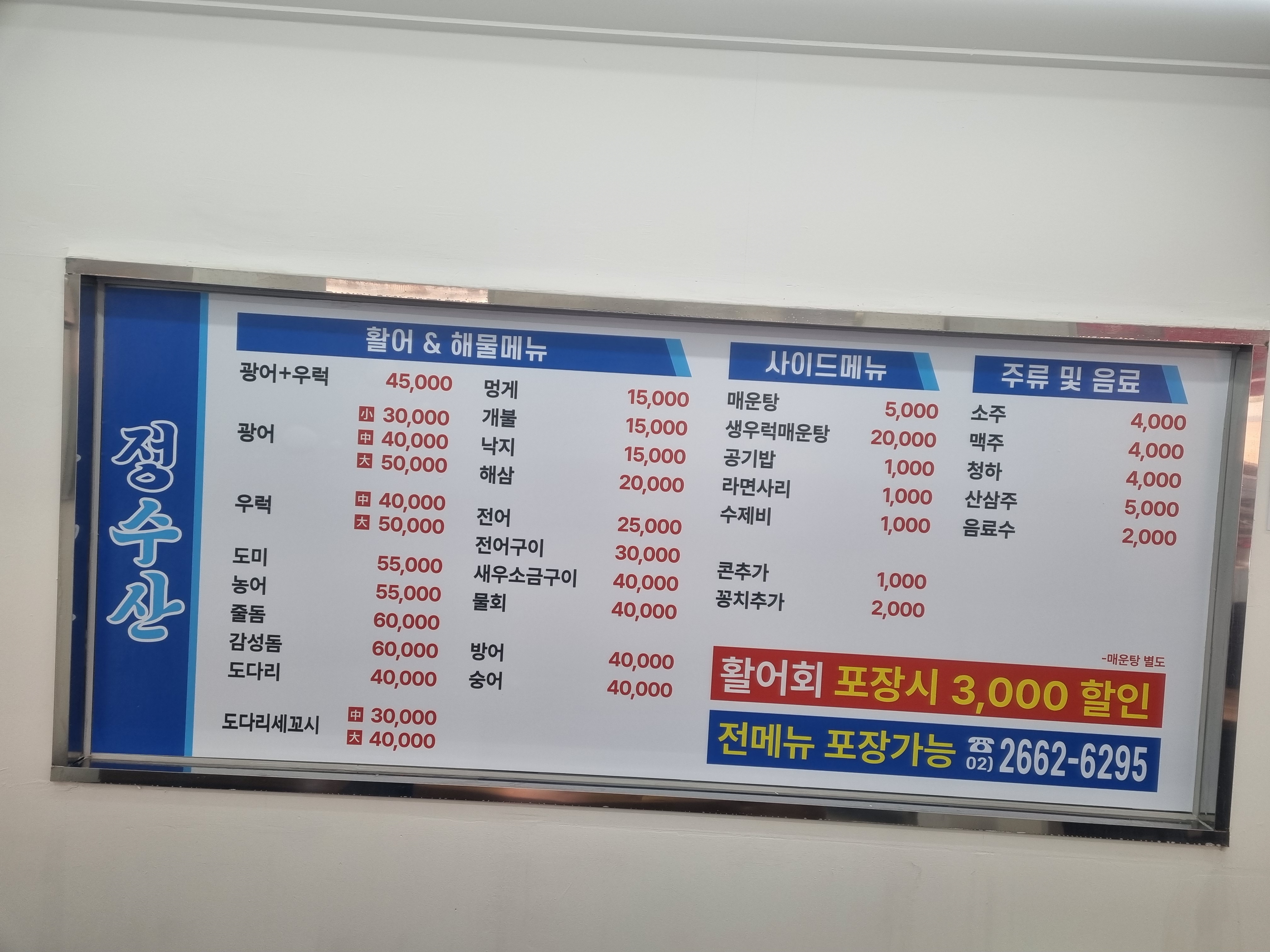 정수산
