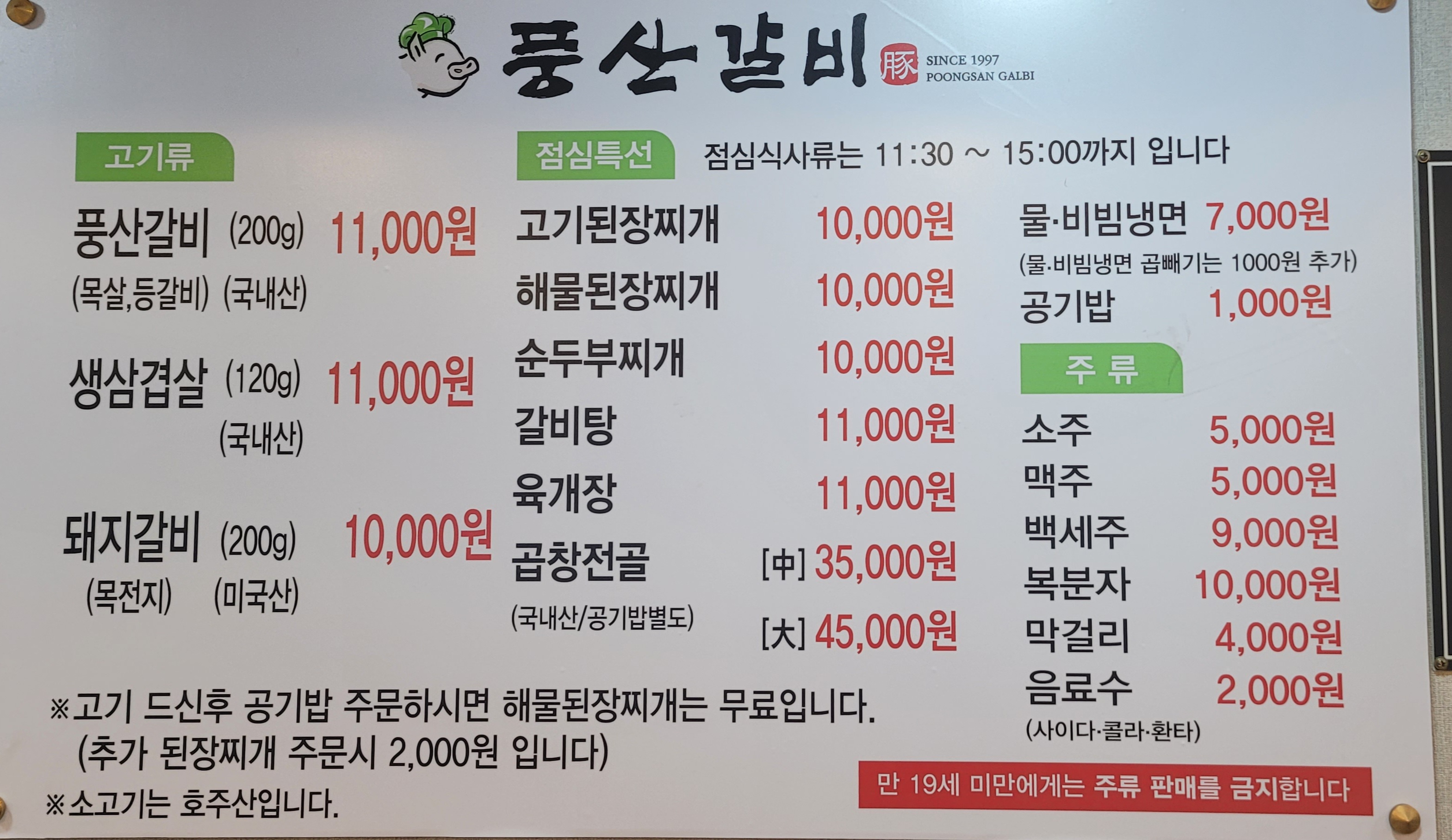 풍산갈비