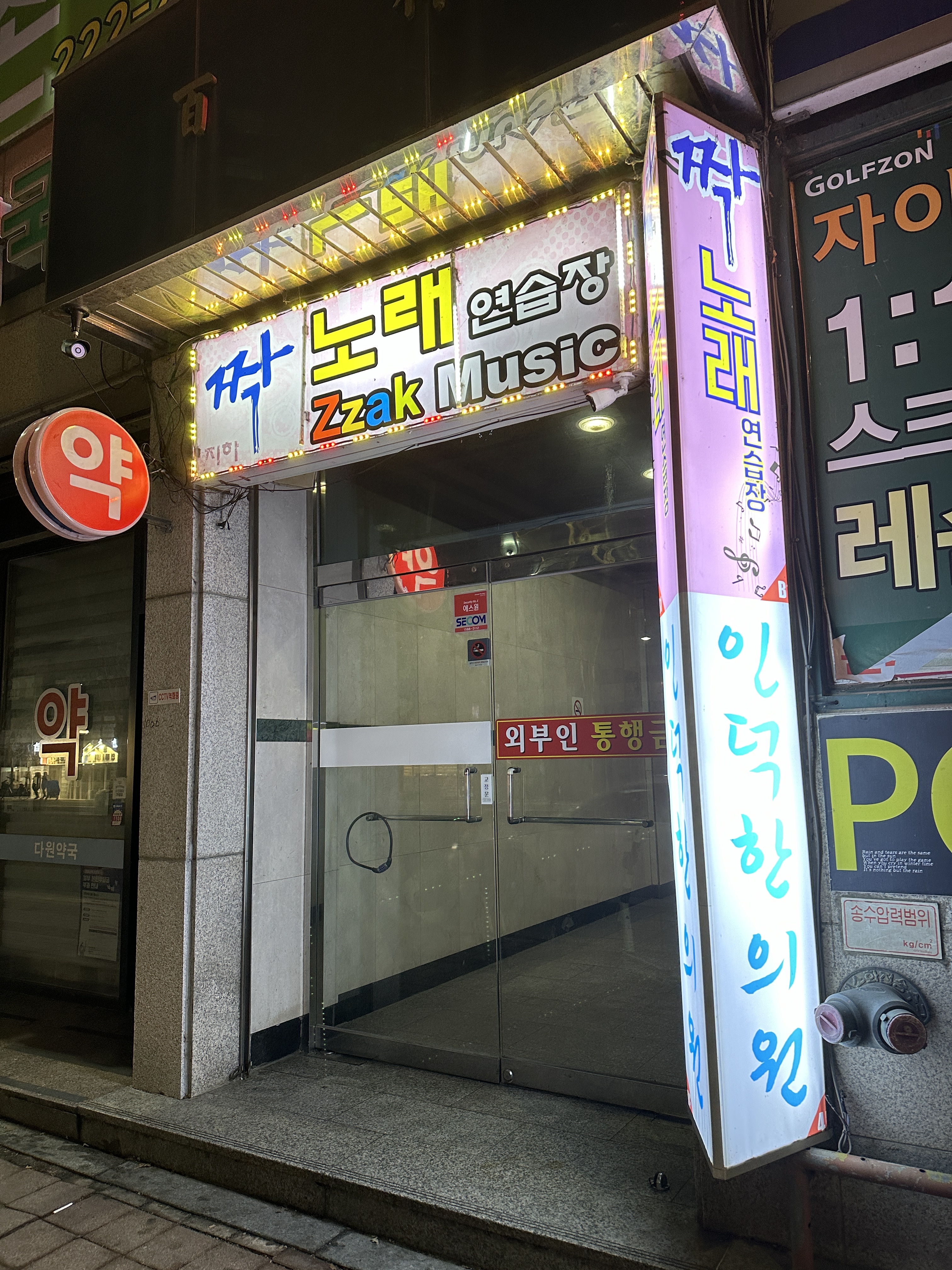 짝 노래연습장