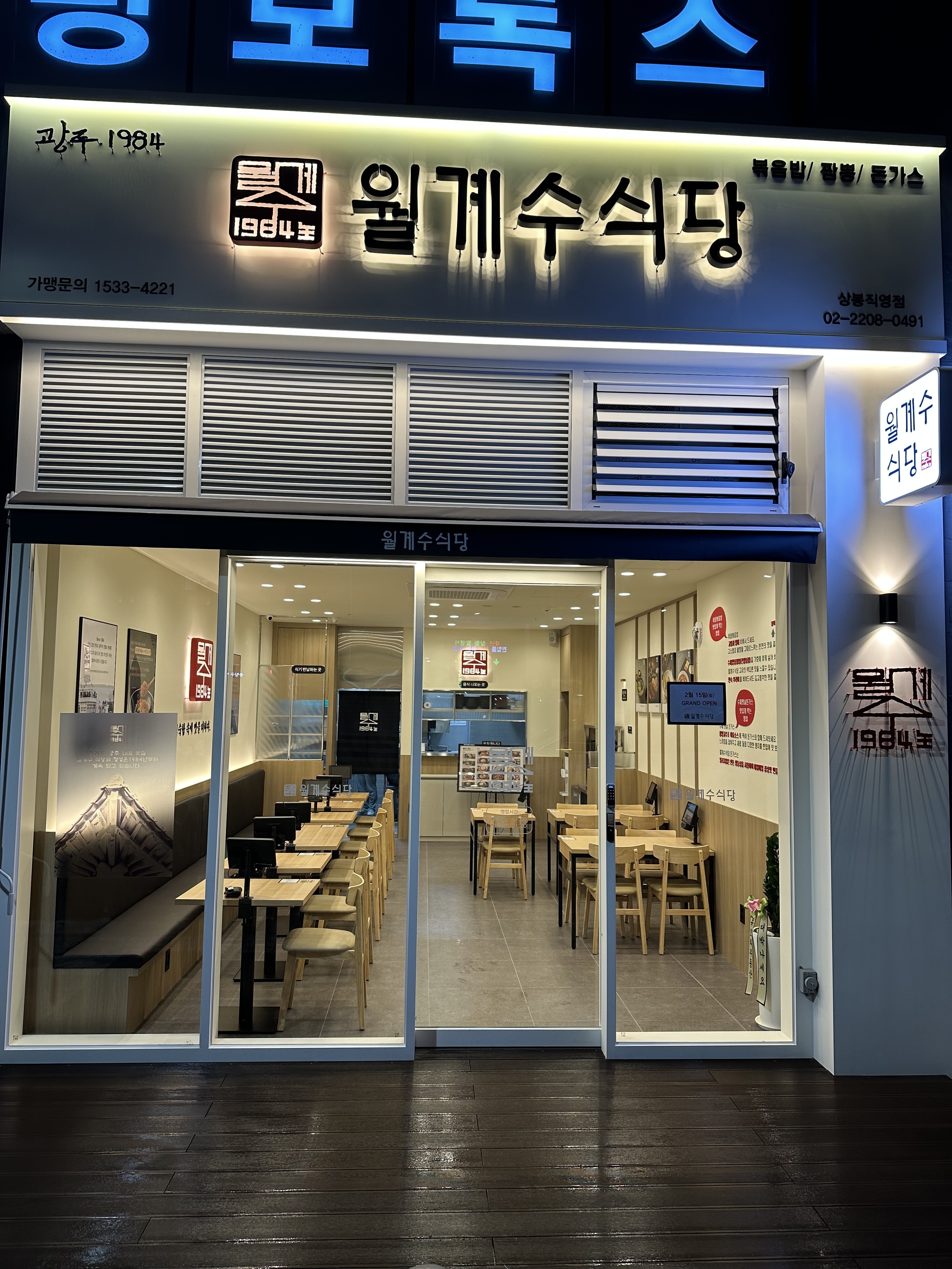 월계수식당 상봉직영점 내부 또는 관련 모습