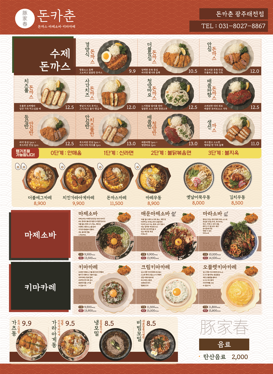 돈카춘 경기광주태전점