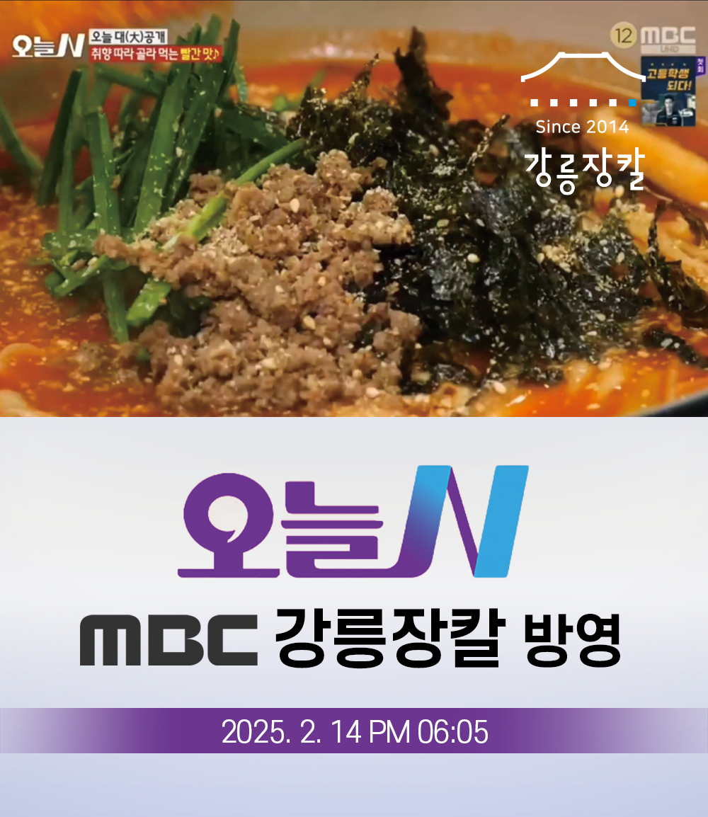 강릉장칼 남대문직영점