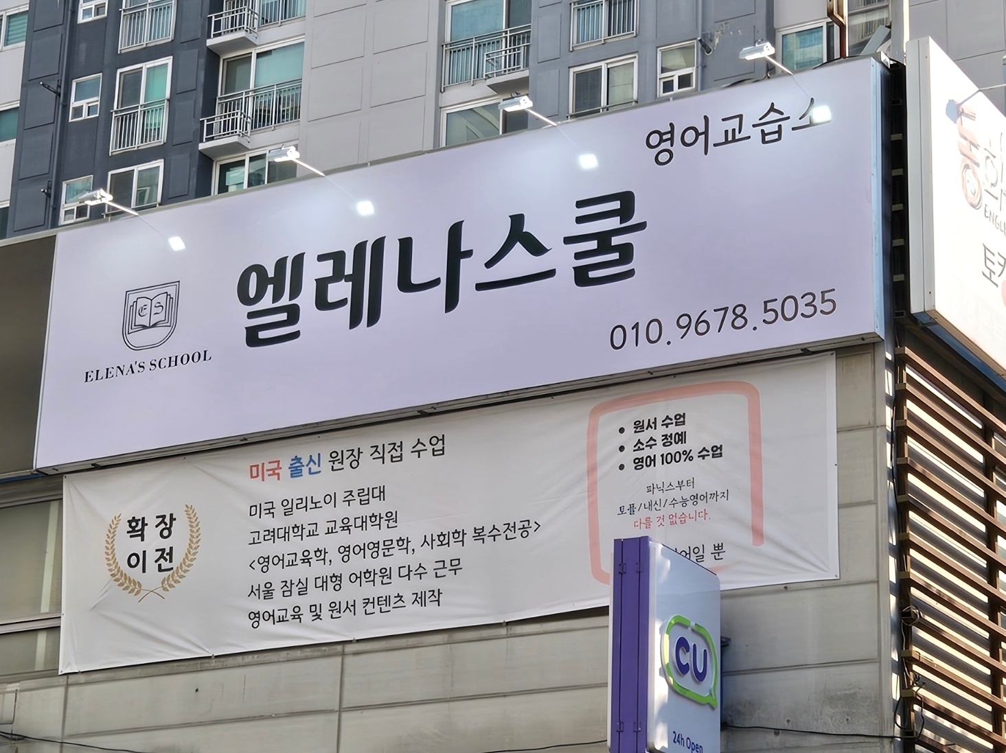 엘레나스쿨영어교습소