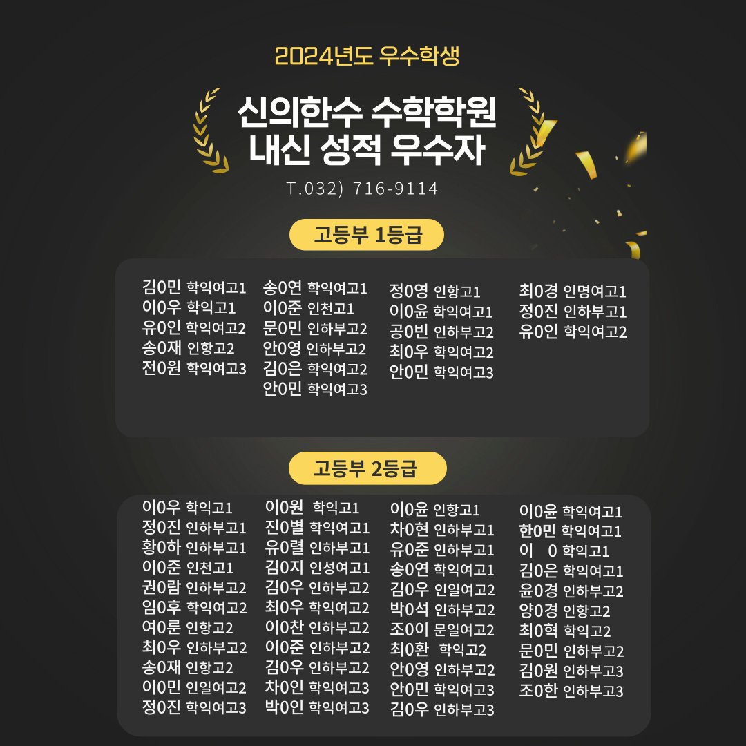신의한수 수학학원