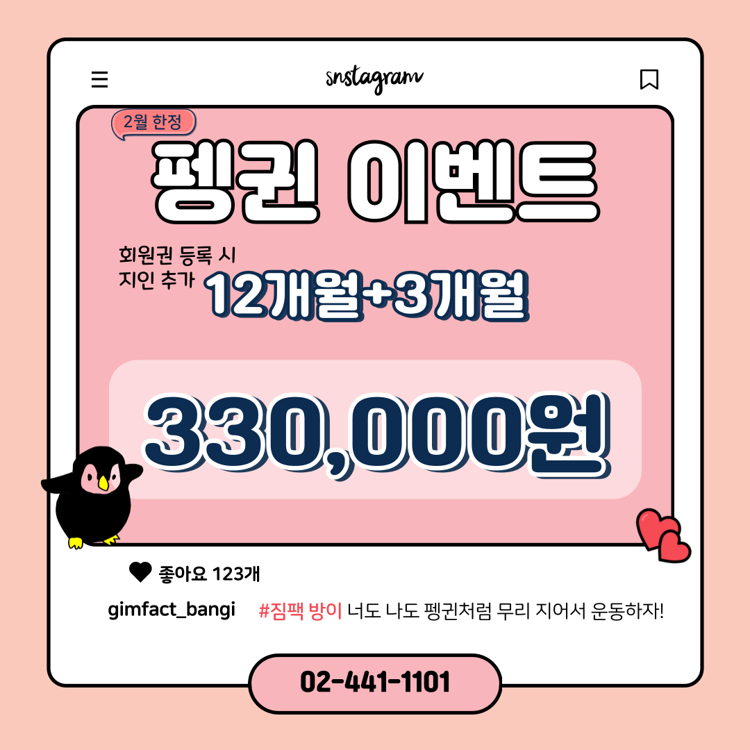짐팩피트니스 방이점