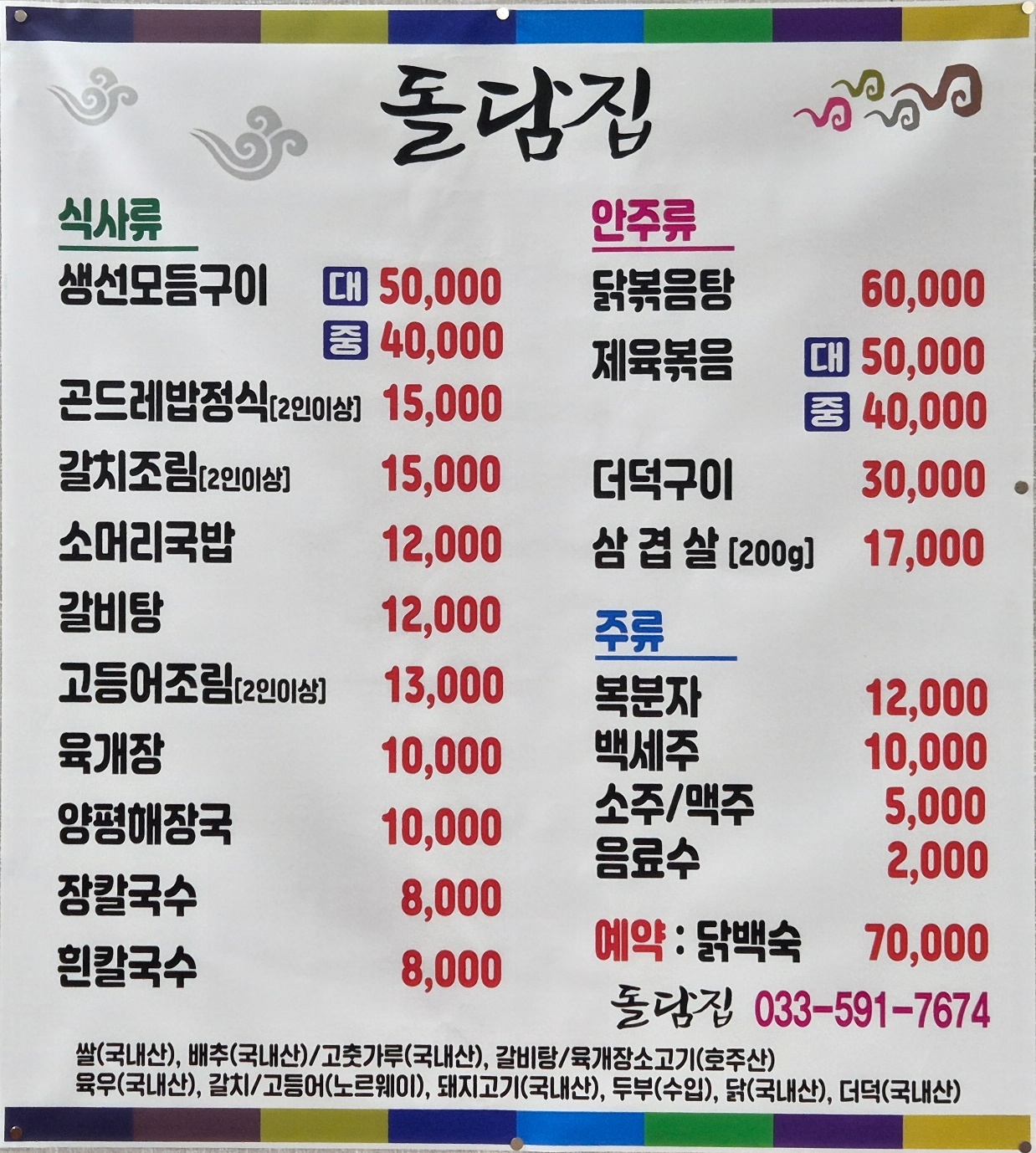 돌담집