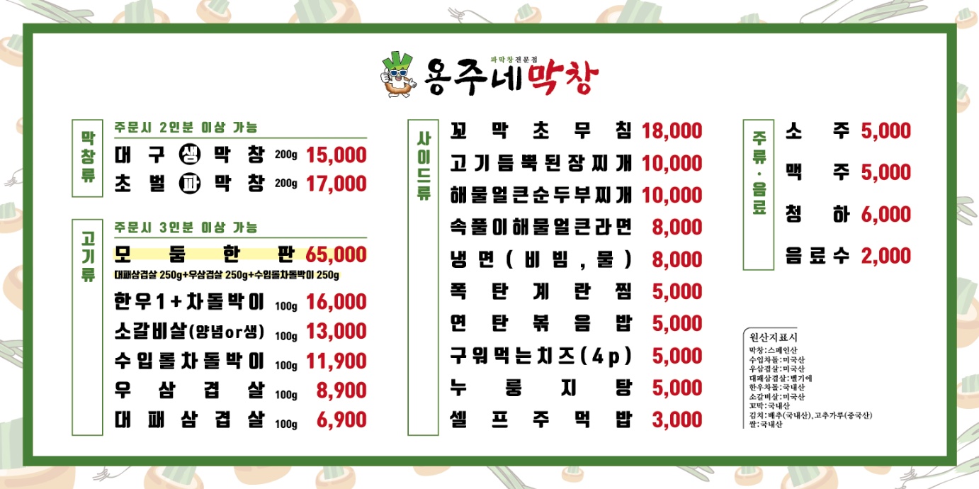 용주네막창