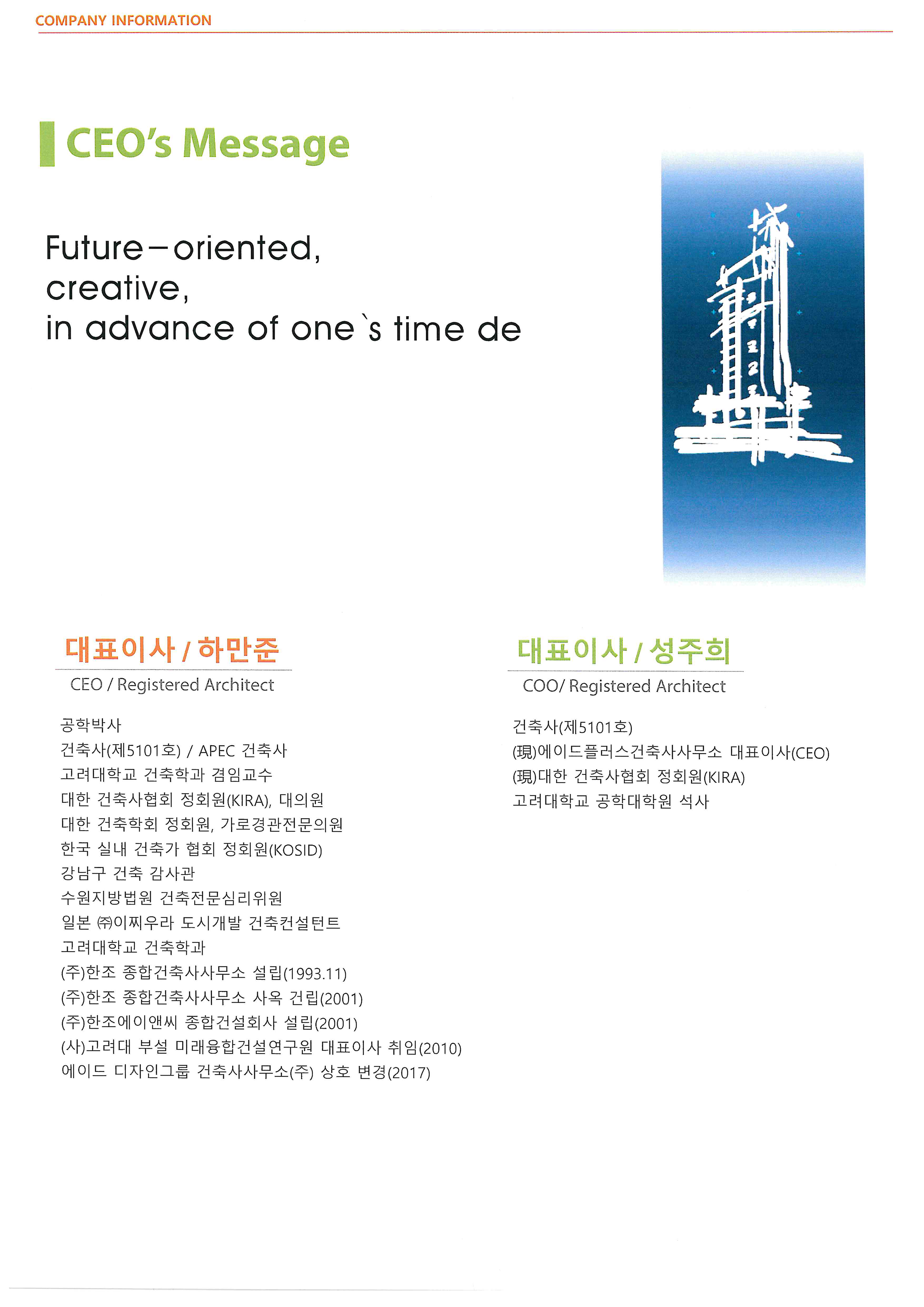 에이드디자인그룹건축사사무소