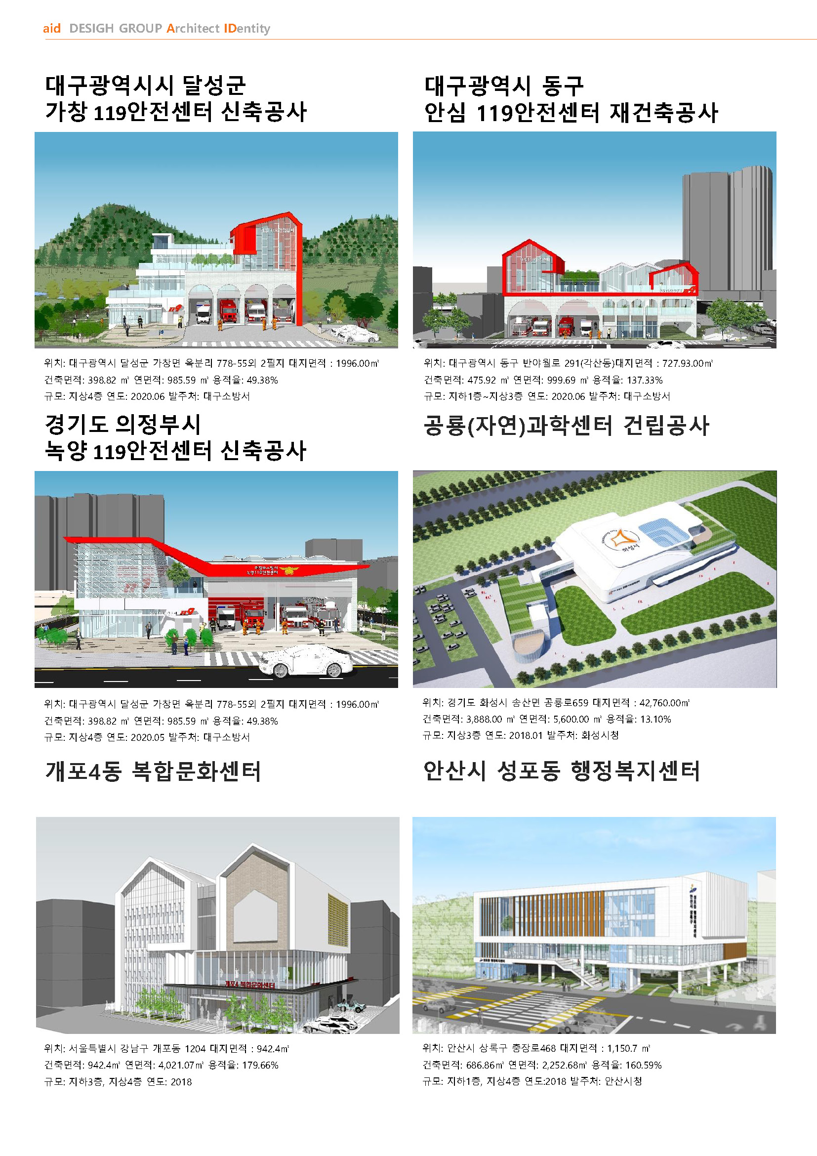 에이드디자인그룹건축사사무소