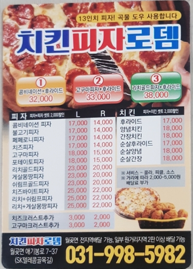 피자로뎀