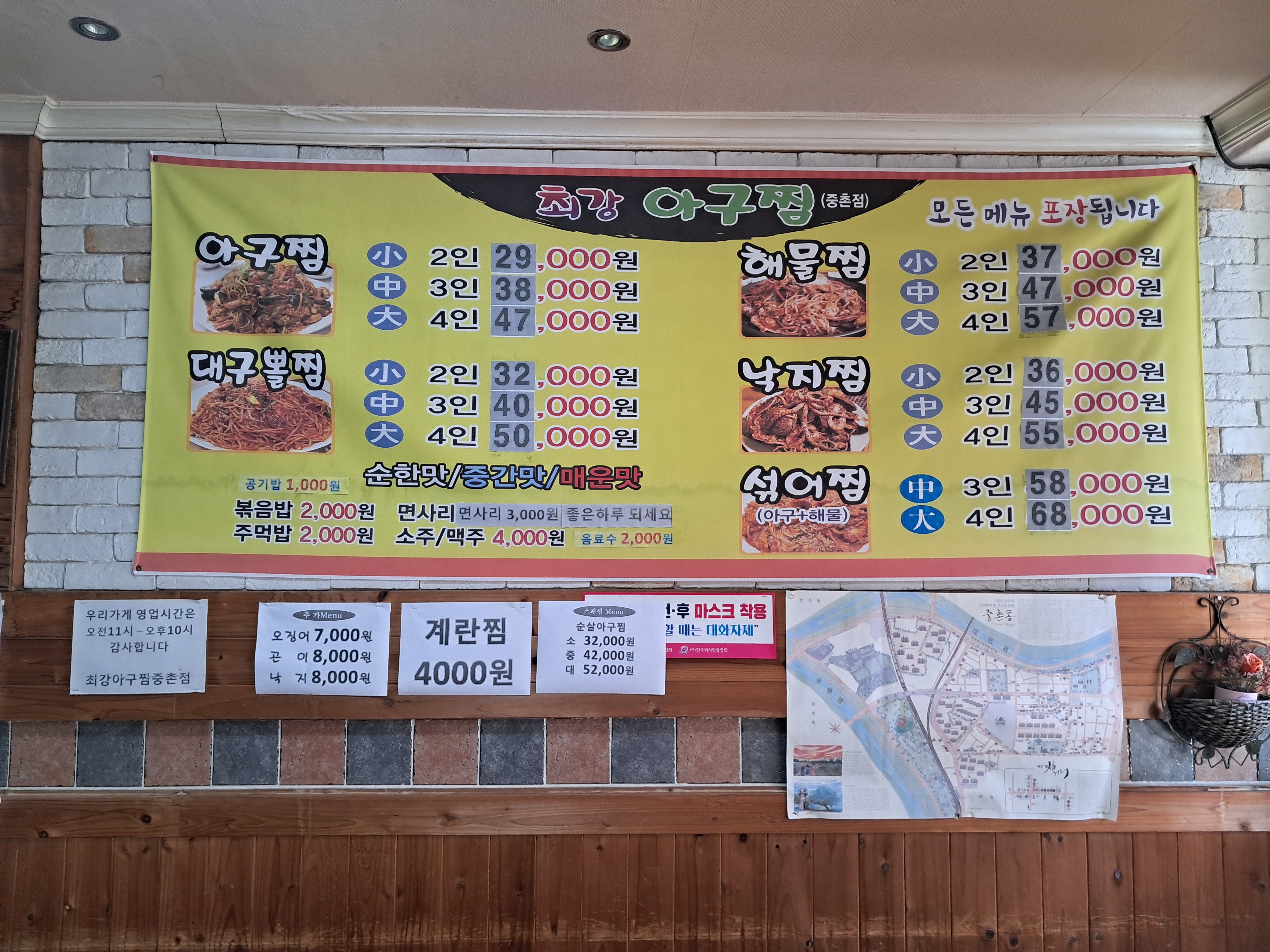 최강아구찜중촌점
