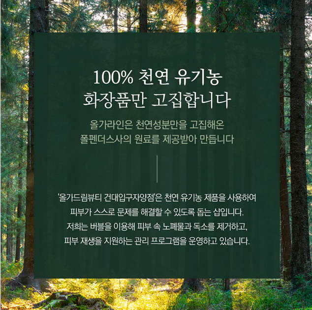 올가드림뷰티 건대입구자양점