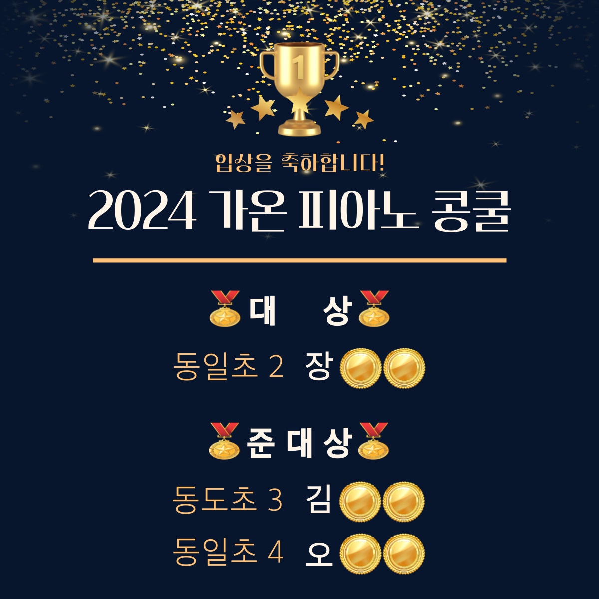 위드유음악학원