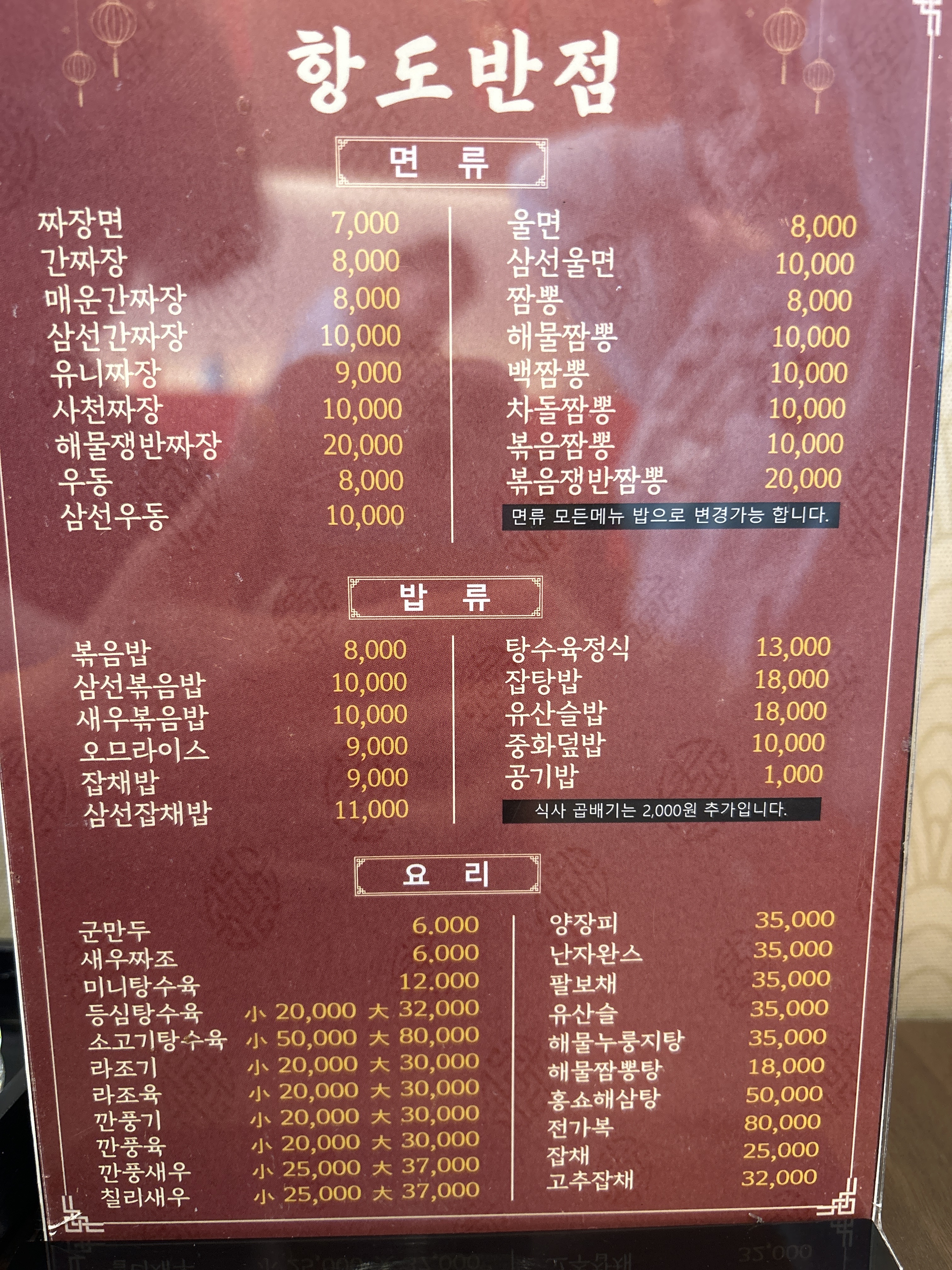 항도반점