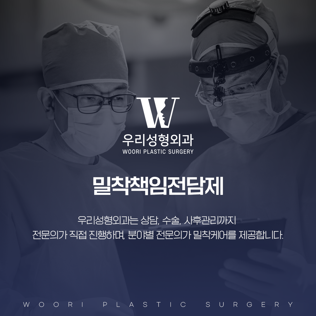 우리성형외과 대표 이미지