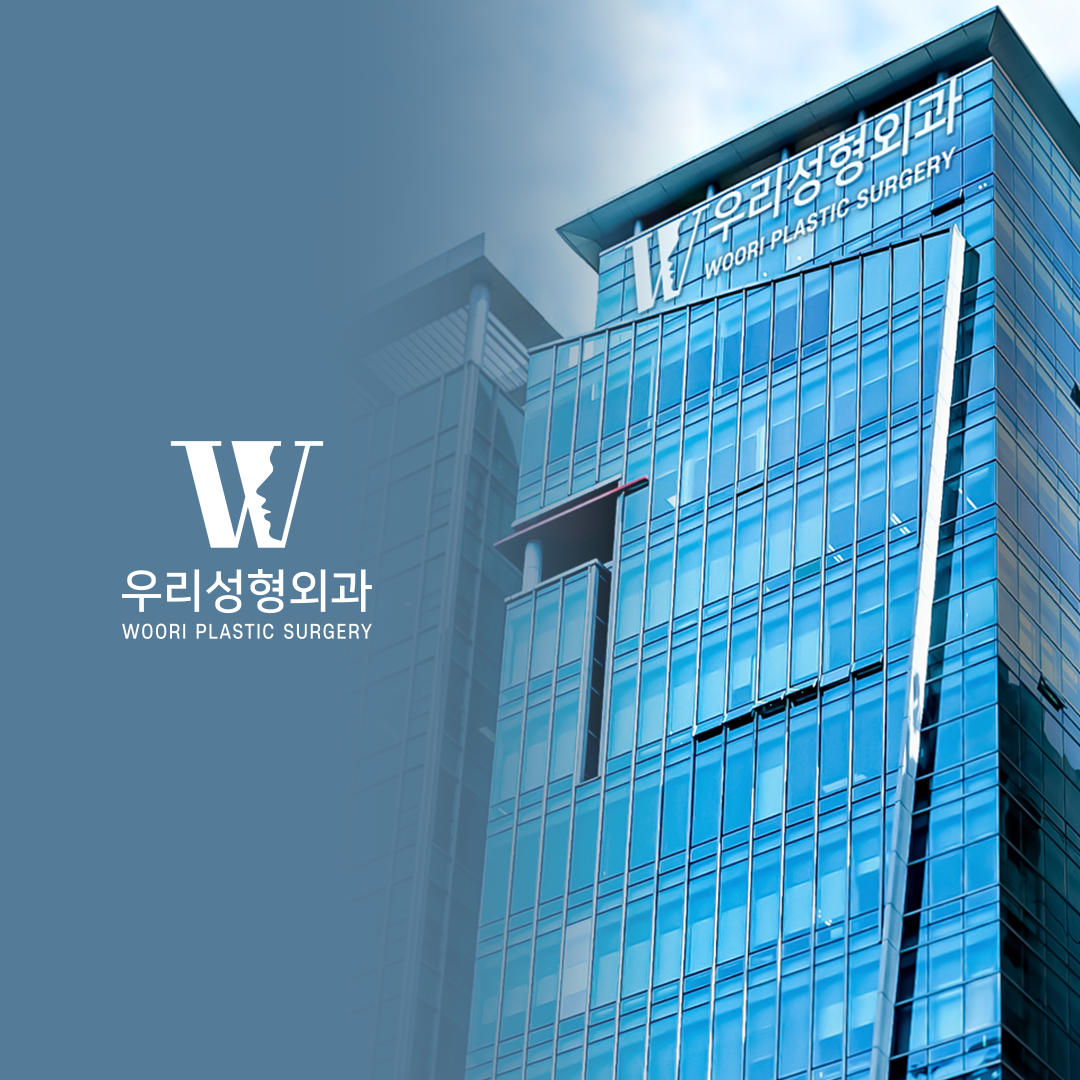우리성형외과의원 대표 이미지