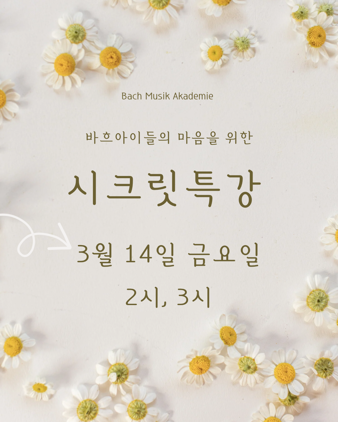 바흐음악학원