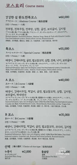 남도한식 정든님
