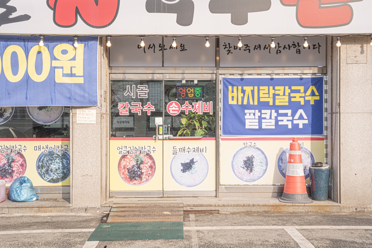 시골칼국수손수제비
