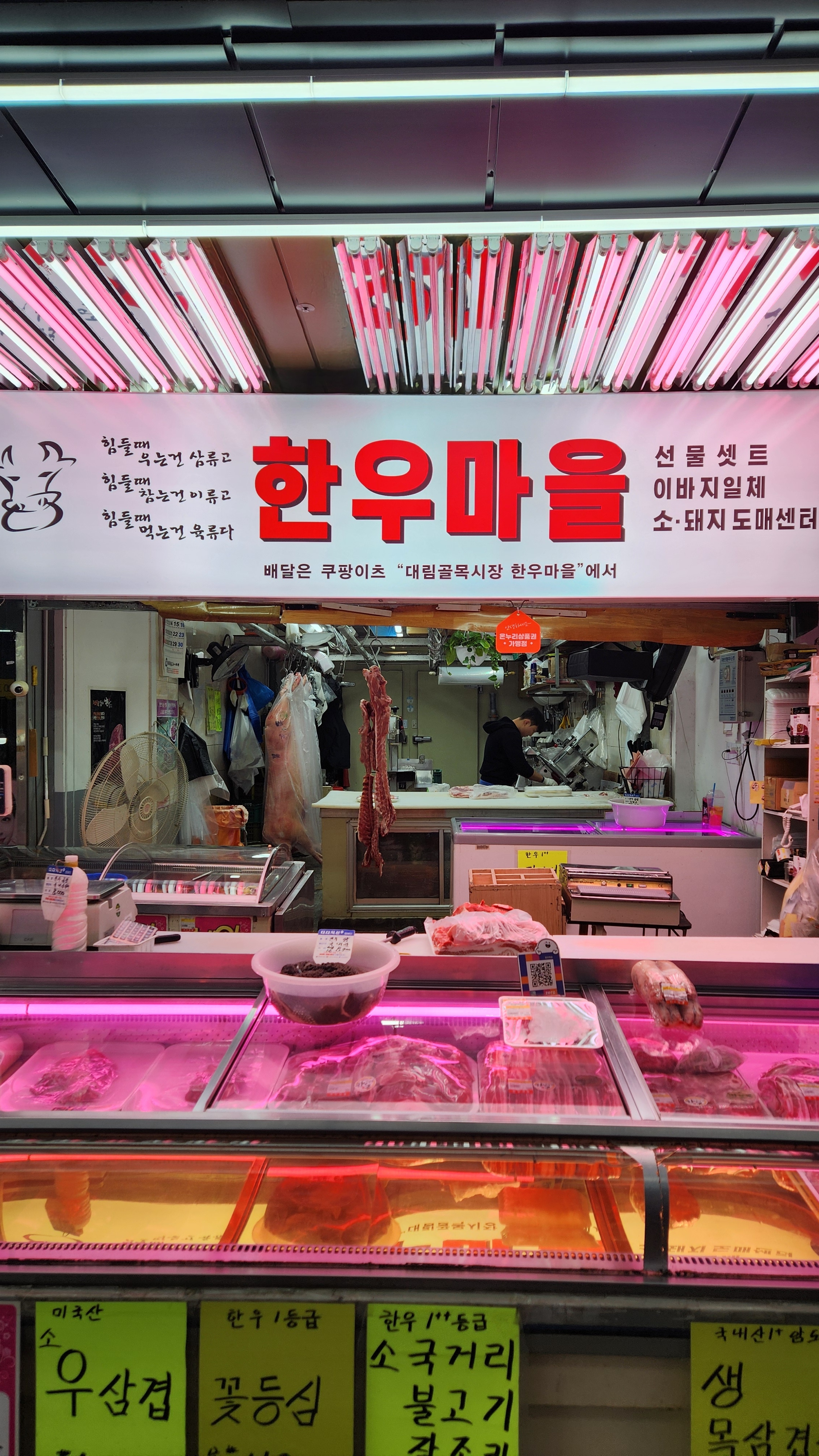 한우마을