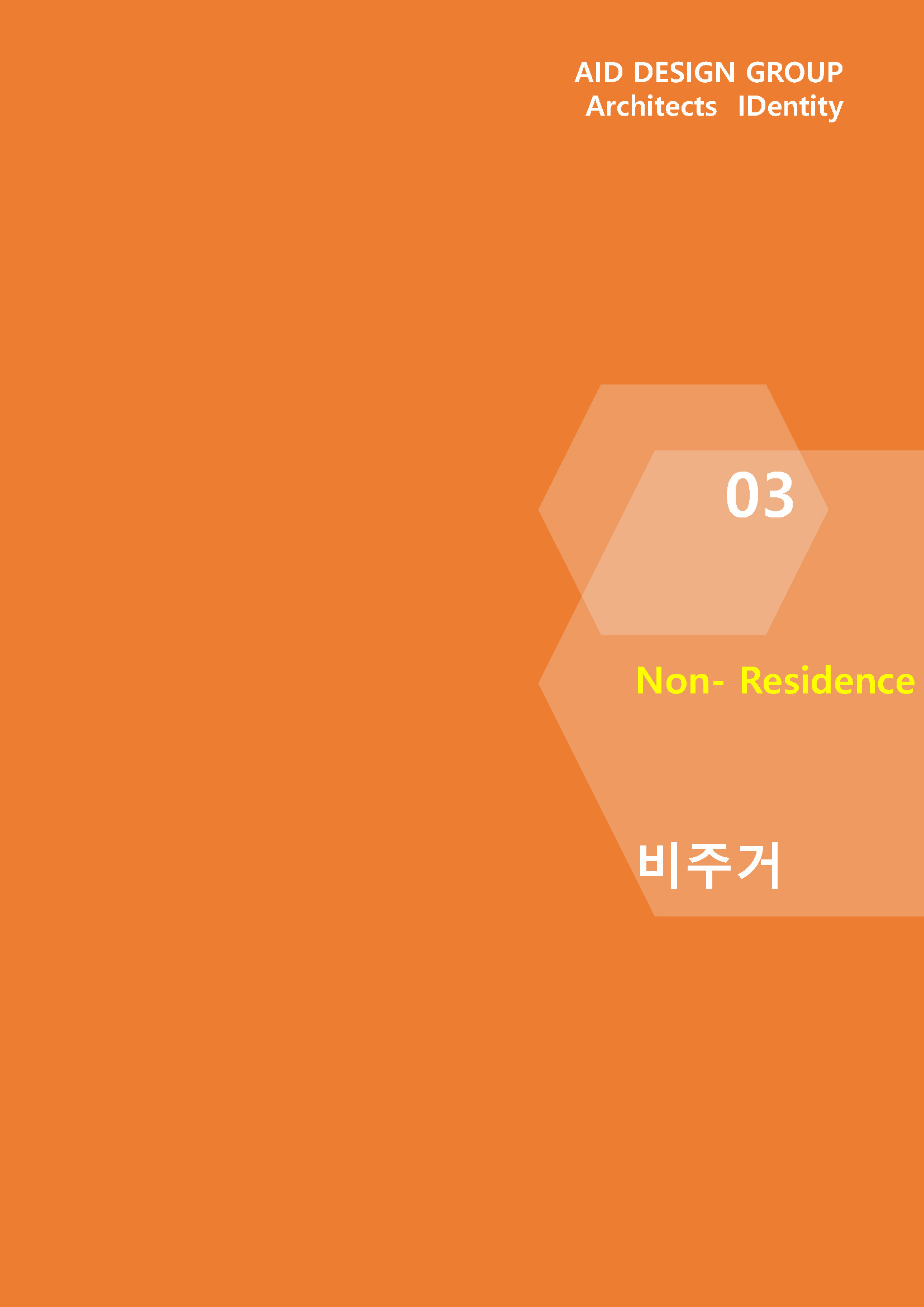 에이드디자인그룹건축사사무소