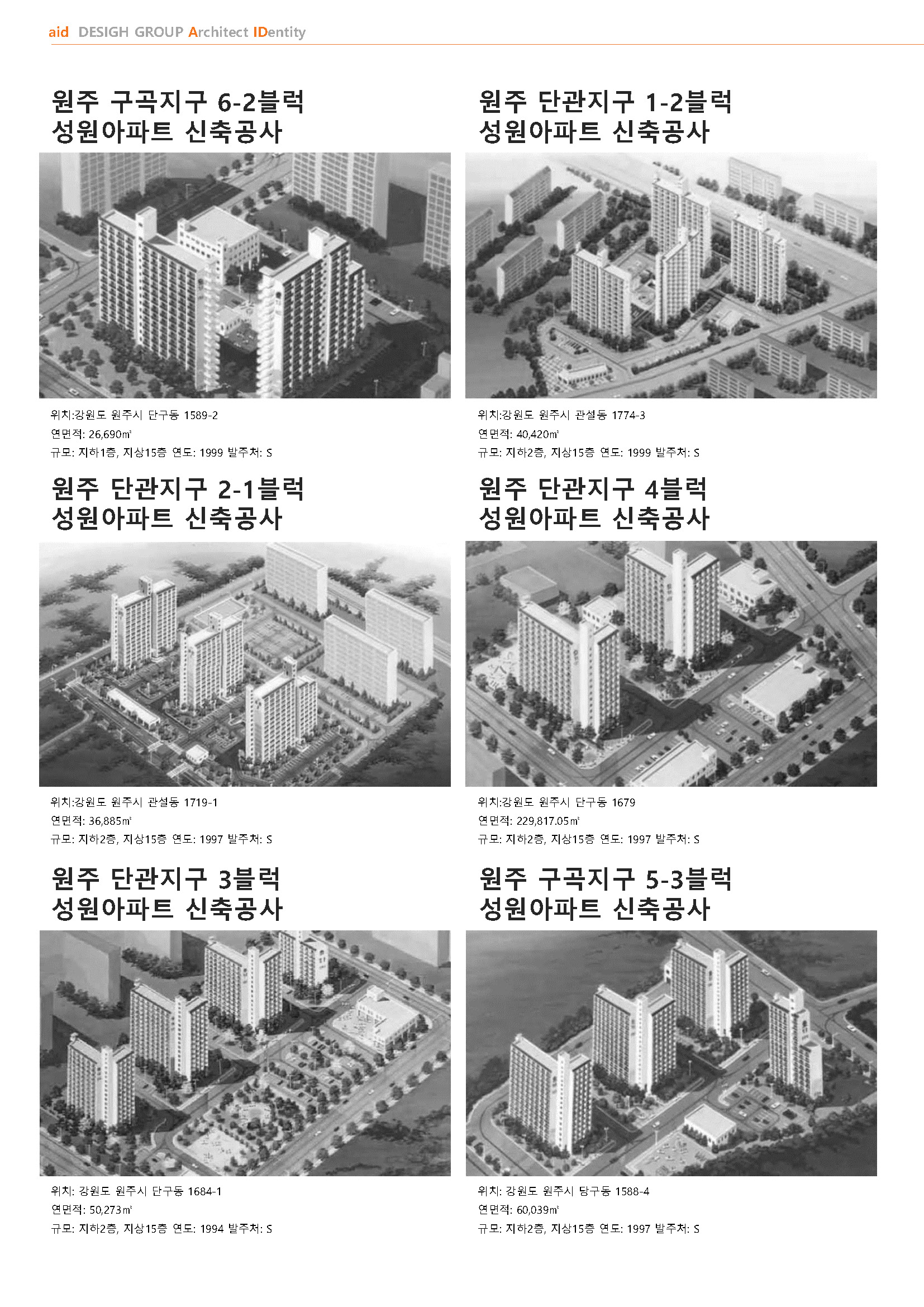 에이드디자인그룹건축사사무소