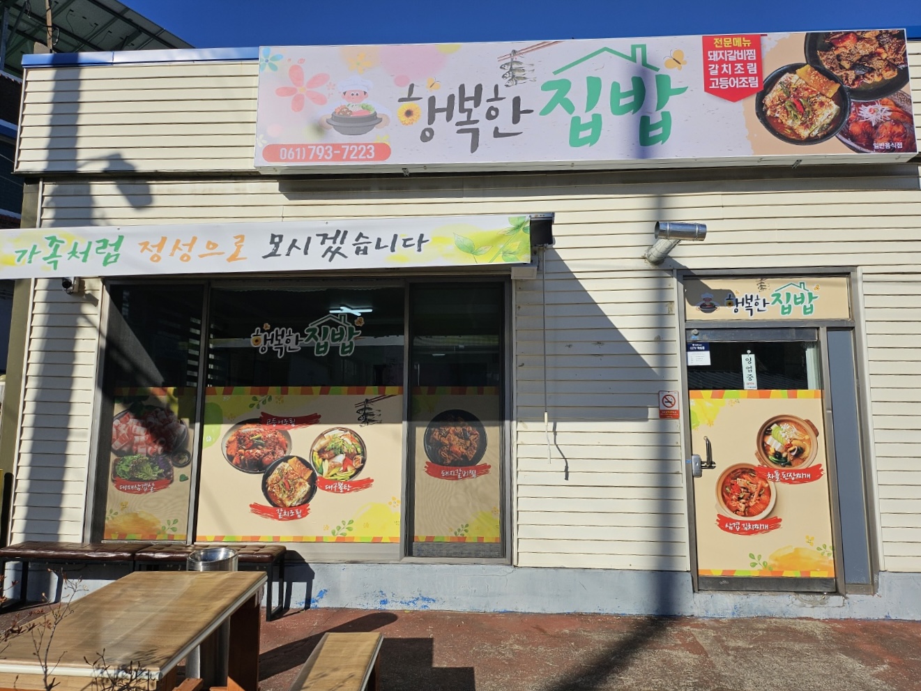 행복한집밥
