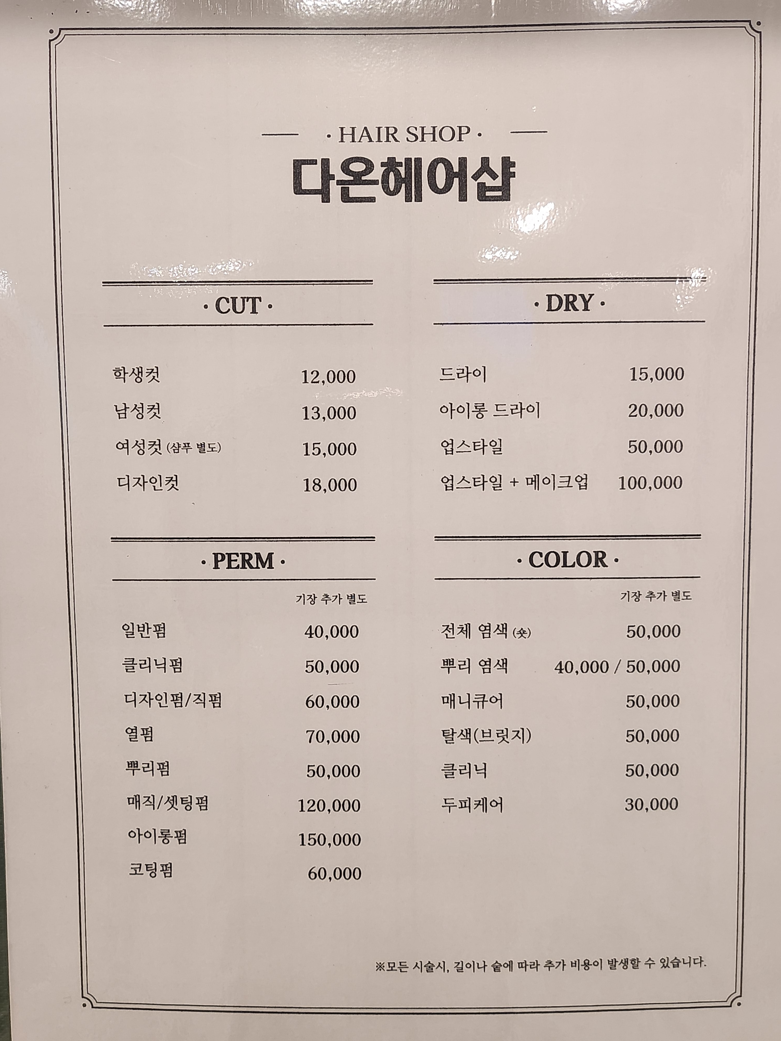 다온헤어샵