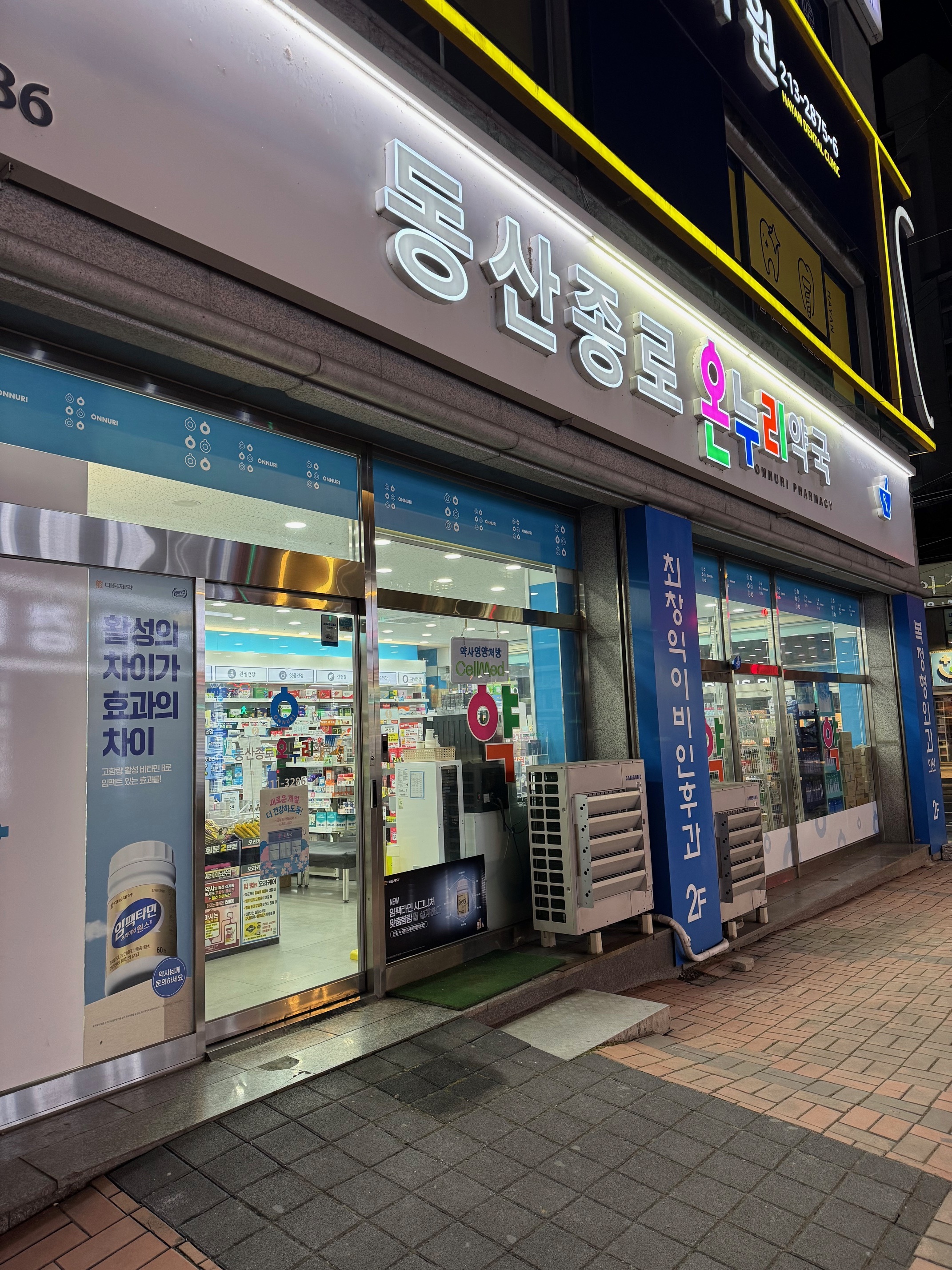 동산종로온누리약국