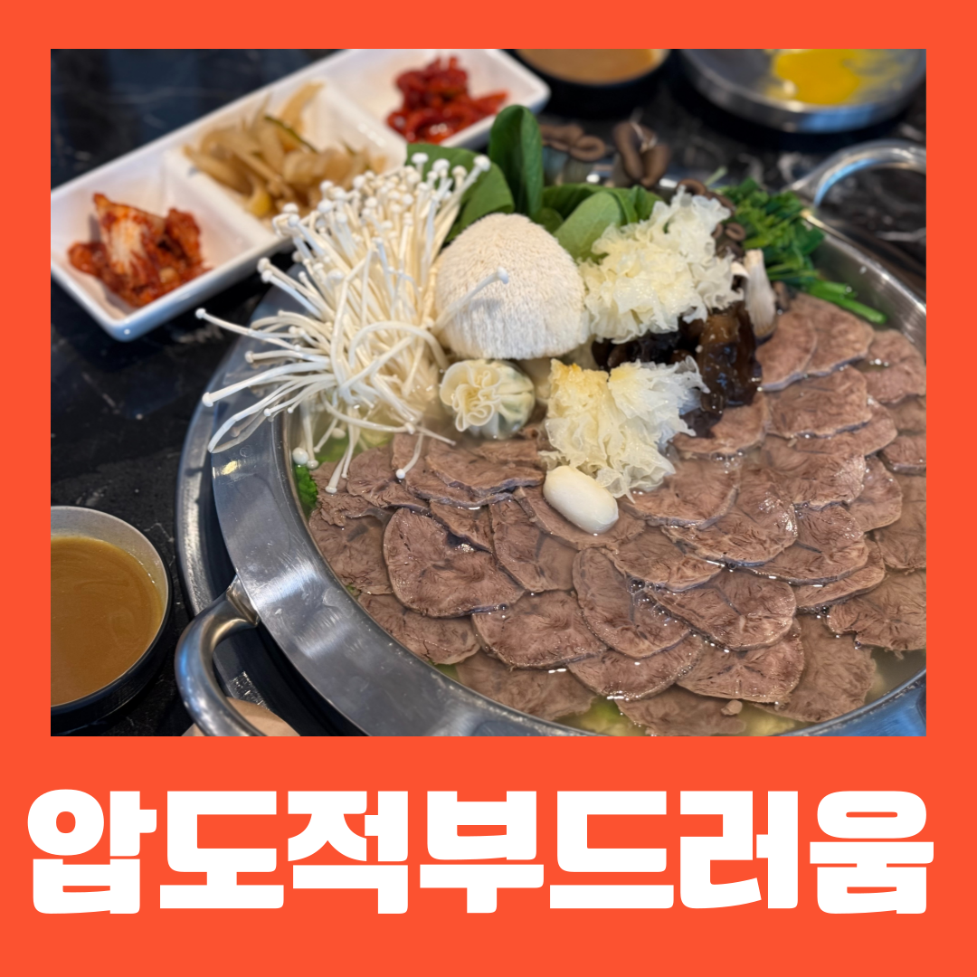 C3 | 경남 창원시 우삼겹 추천 가까운 우삼겹맛집 소개합니다 아롱하다