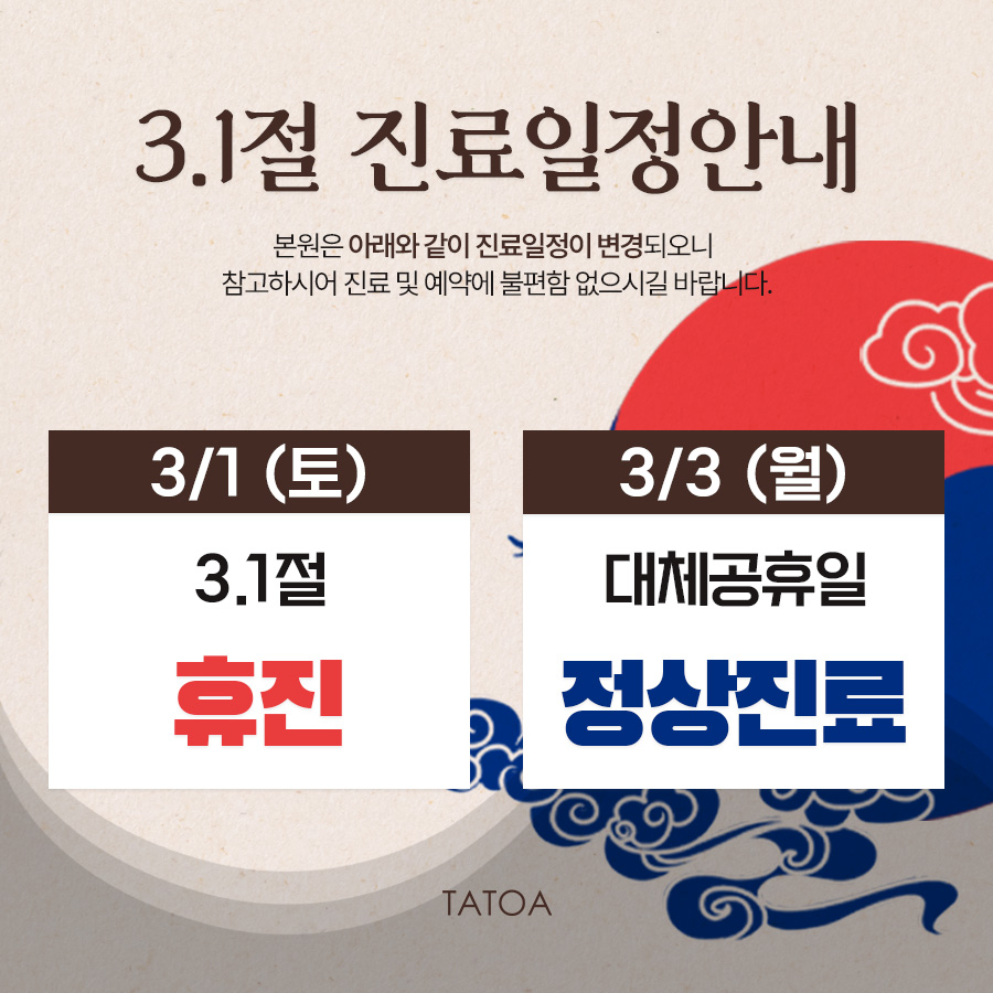 타토아의원 용인점