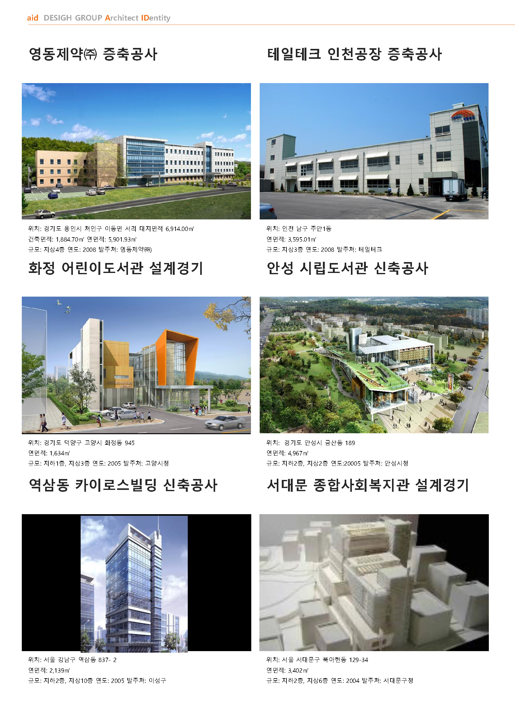 에이드디자인그룹건축사사무소